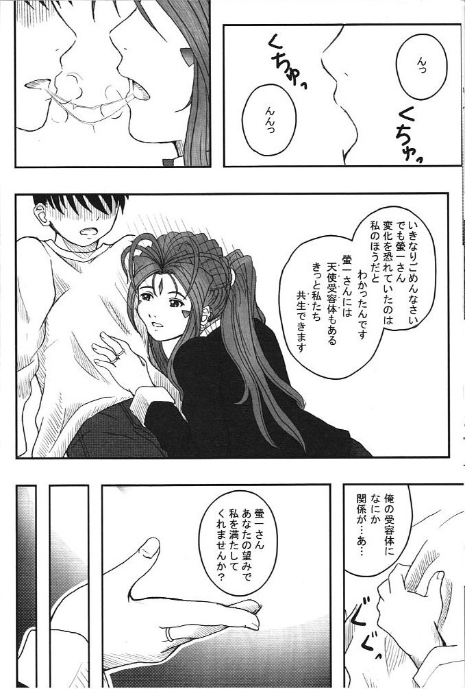 TRY TO KISS - Page 12