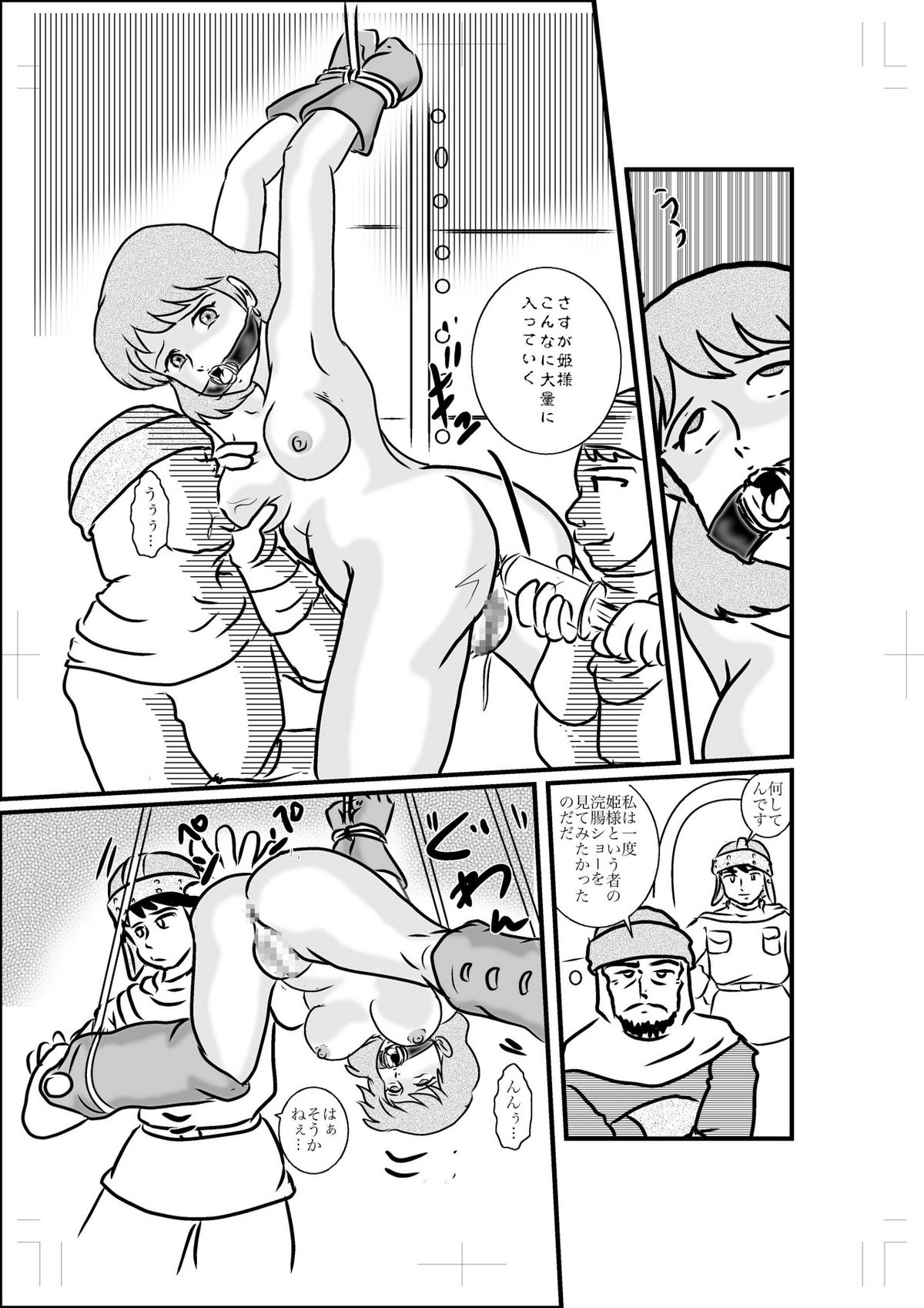 Hime-sama no Yakubi - Page 31