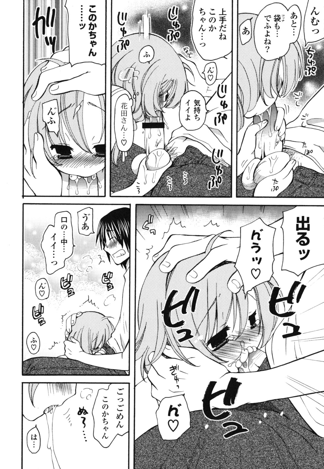 Onedari Jouzu♥ - Page 165