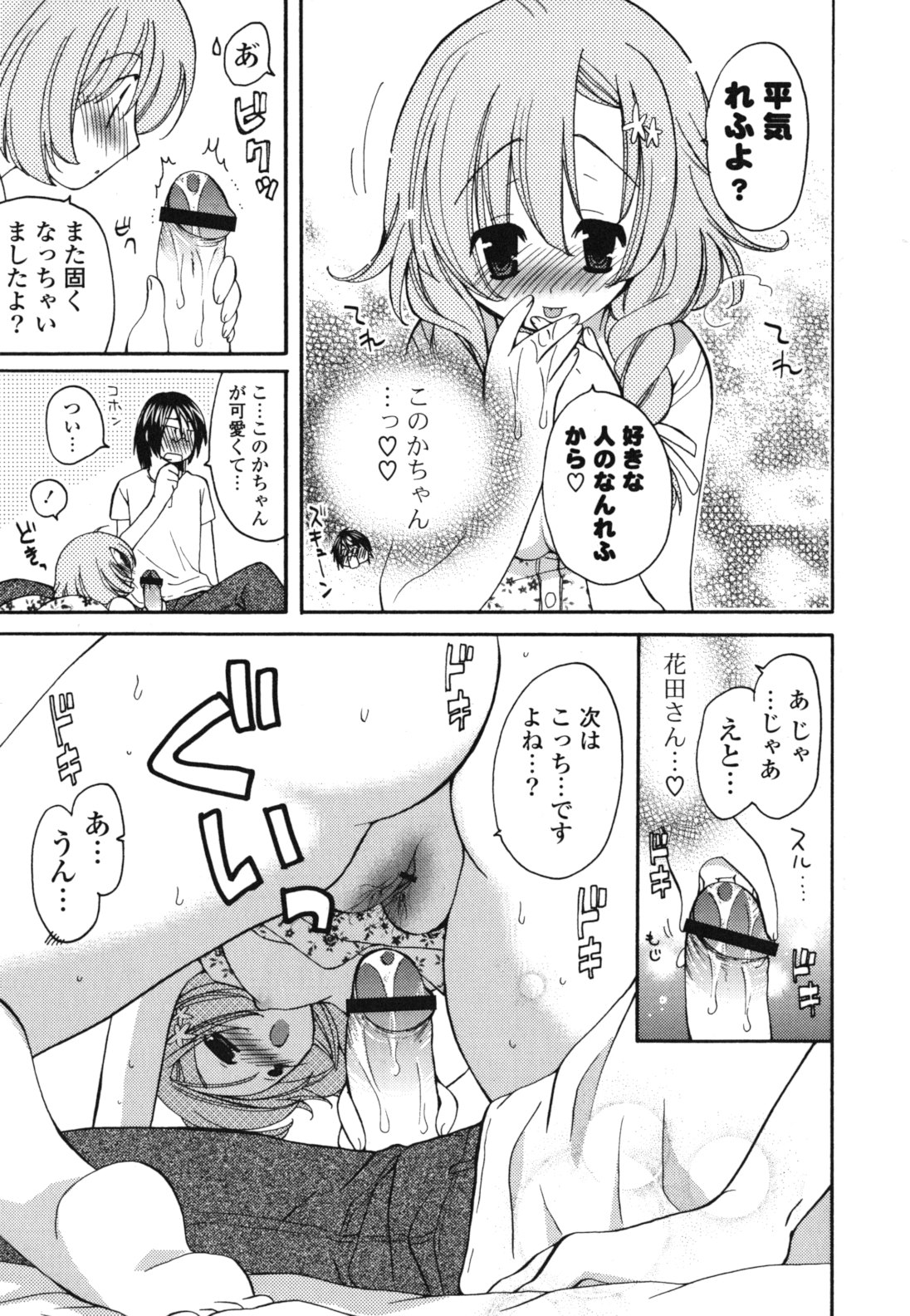Onedari Jouzu♥ - Page 166