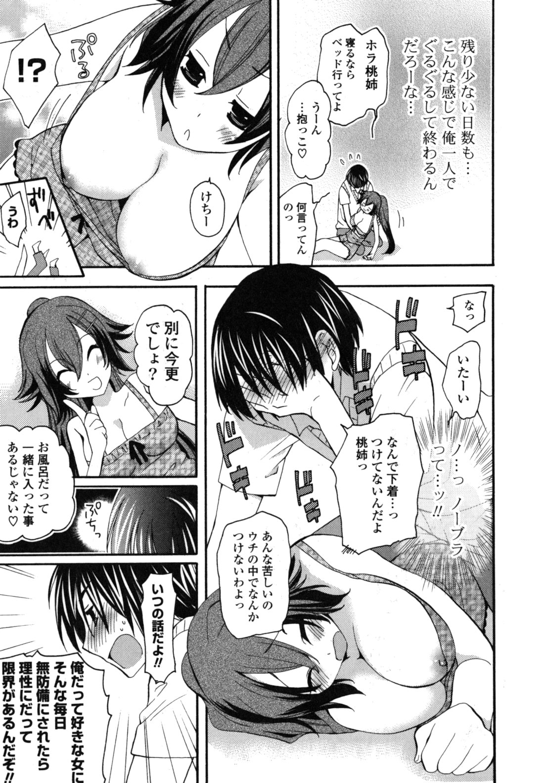 Onedari Jouzu♥ - Page 176