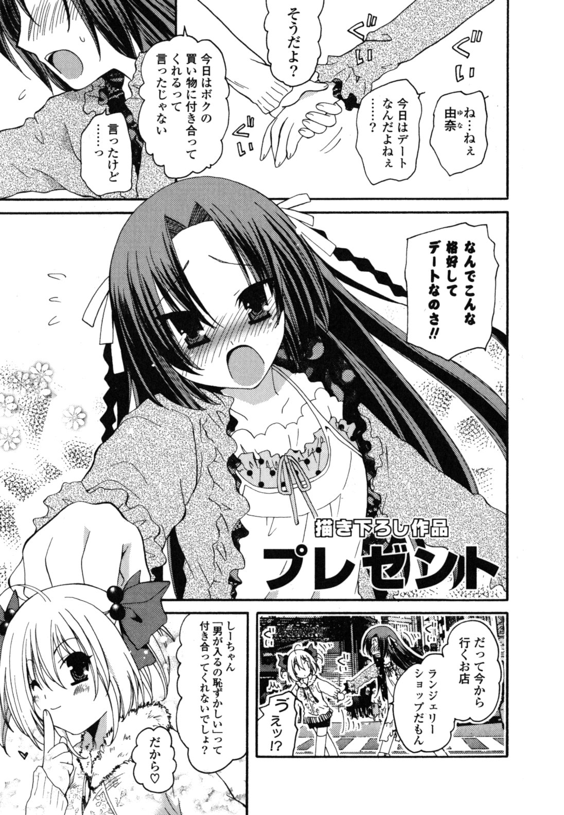 Onedari Jouzu♥ - Page 196