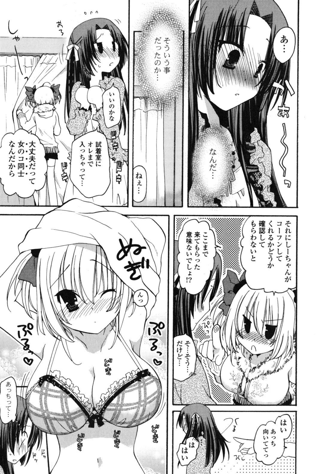 Onedari Jouzu♥ - Page 198