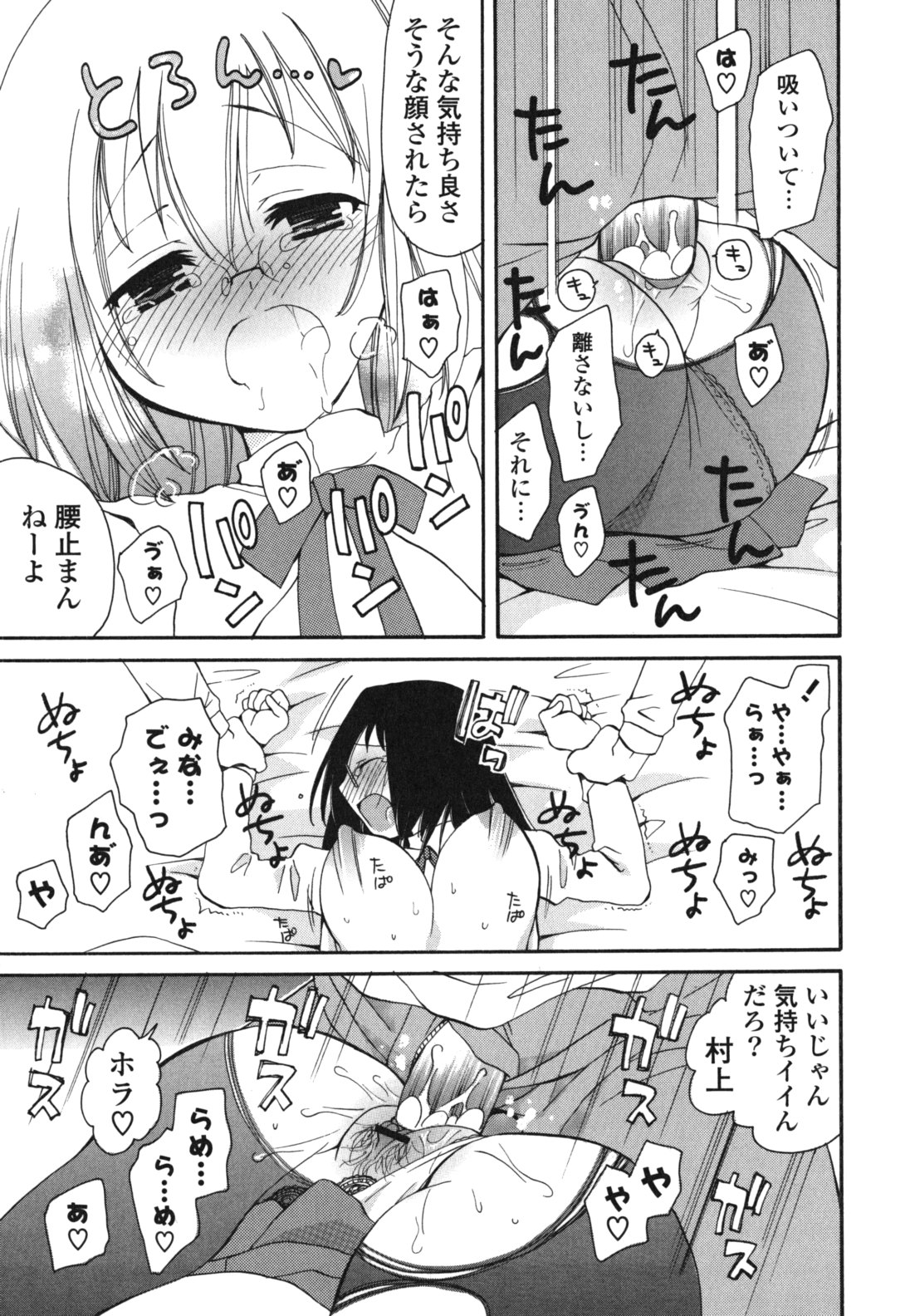 Onedari Jouzu♥ - Page 20