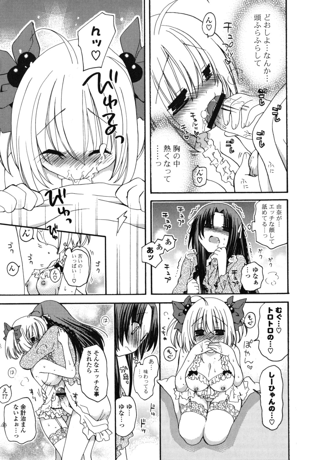 Onedari Jouzu♥ - Page 202