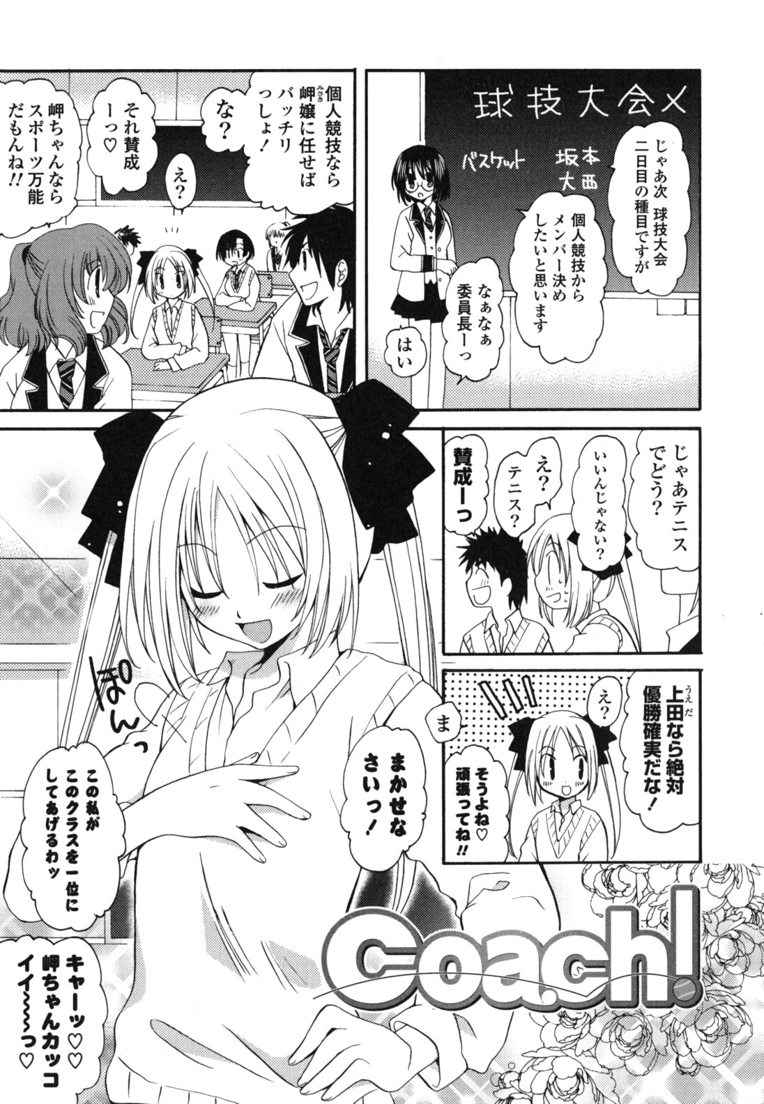 Onedari Jouzu♥ - Page 24