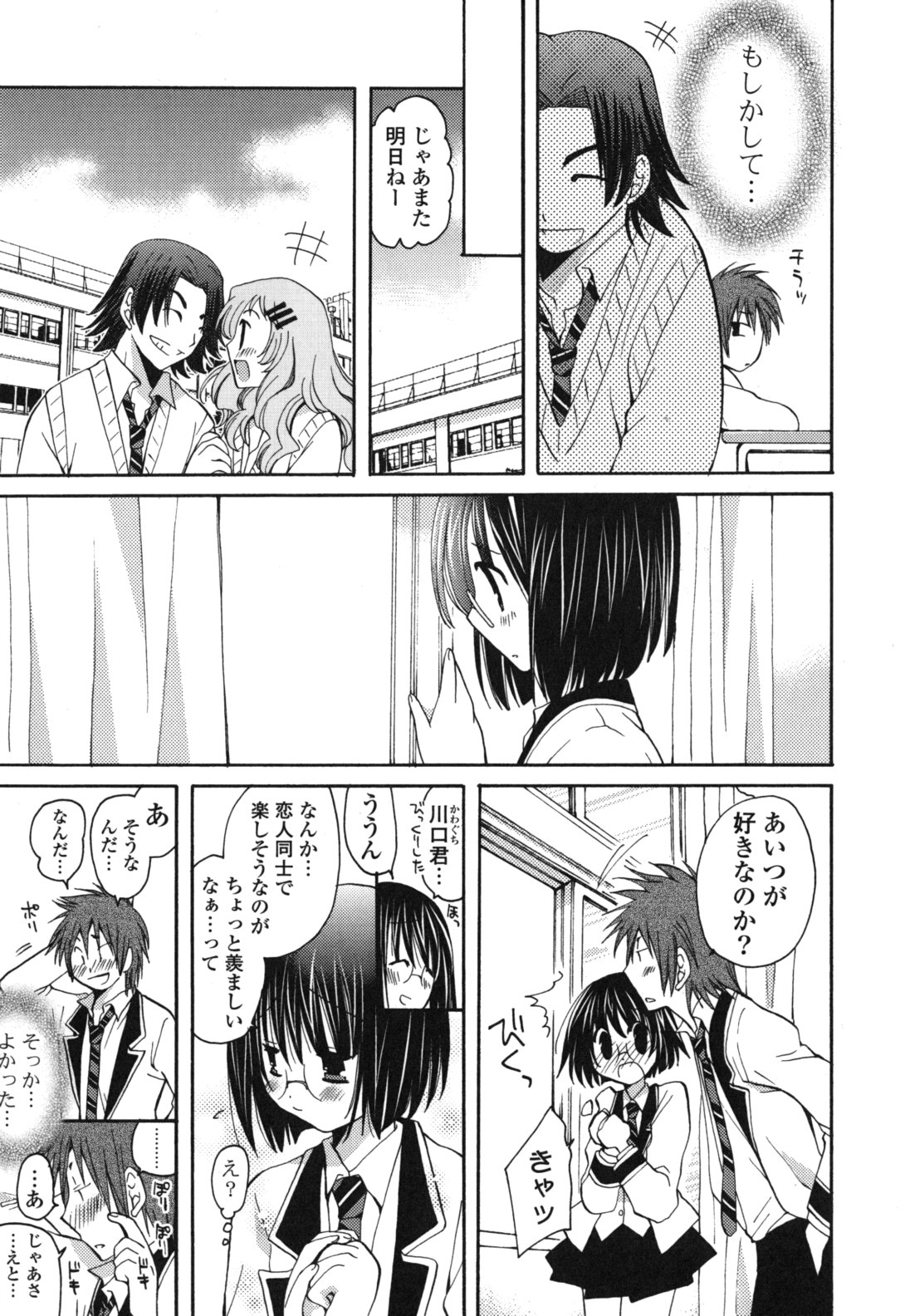 Onedari Jouzu♥ - Page 42