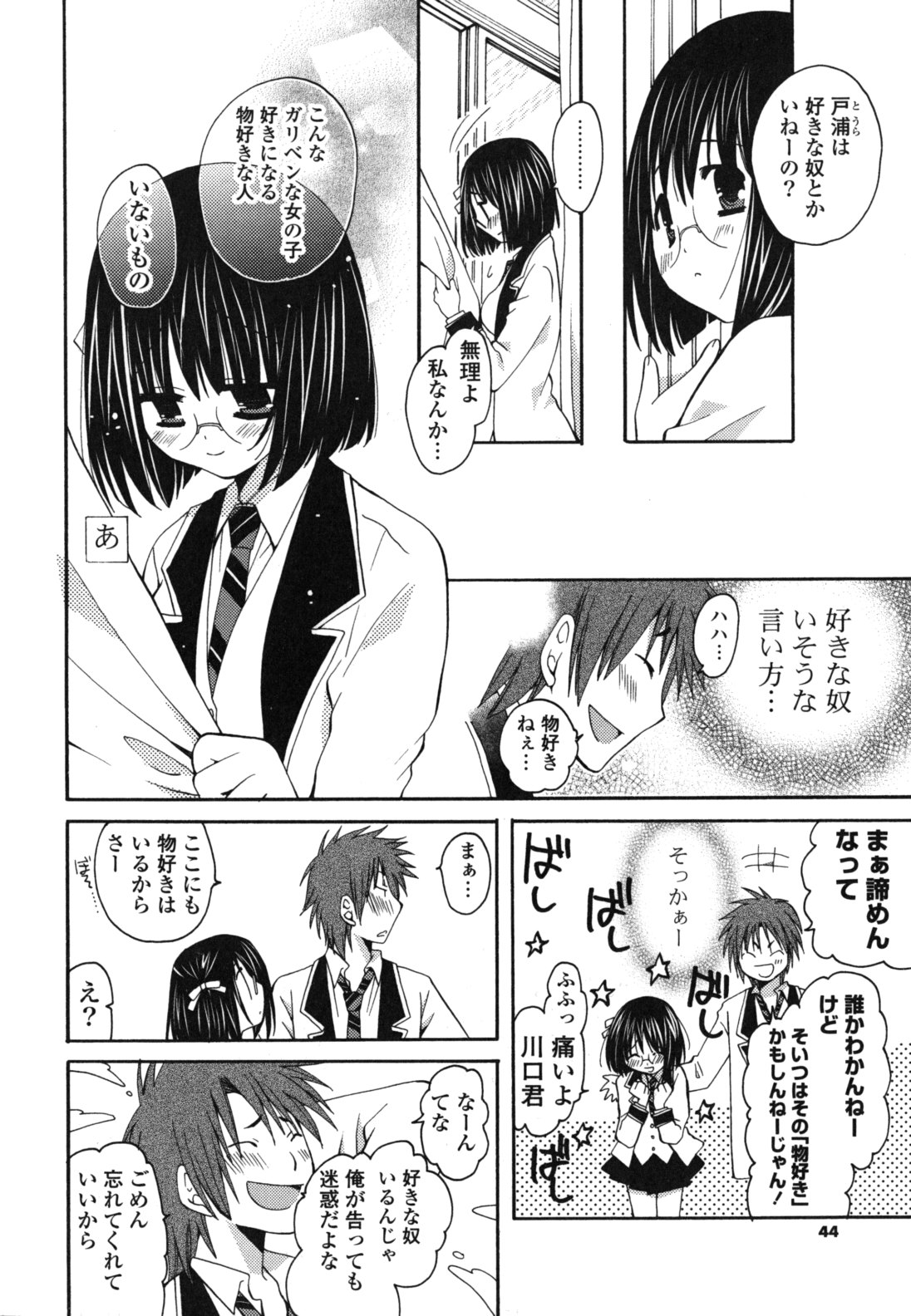 Onedari Jouzu♥ - Page 43