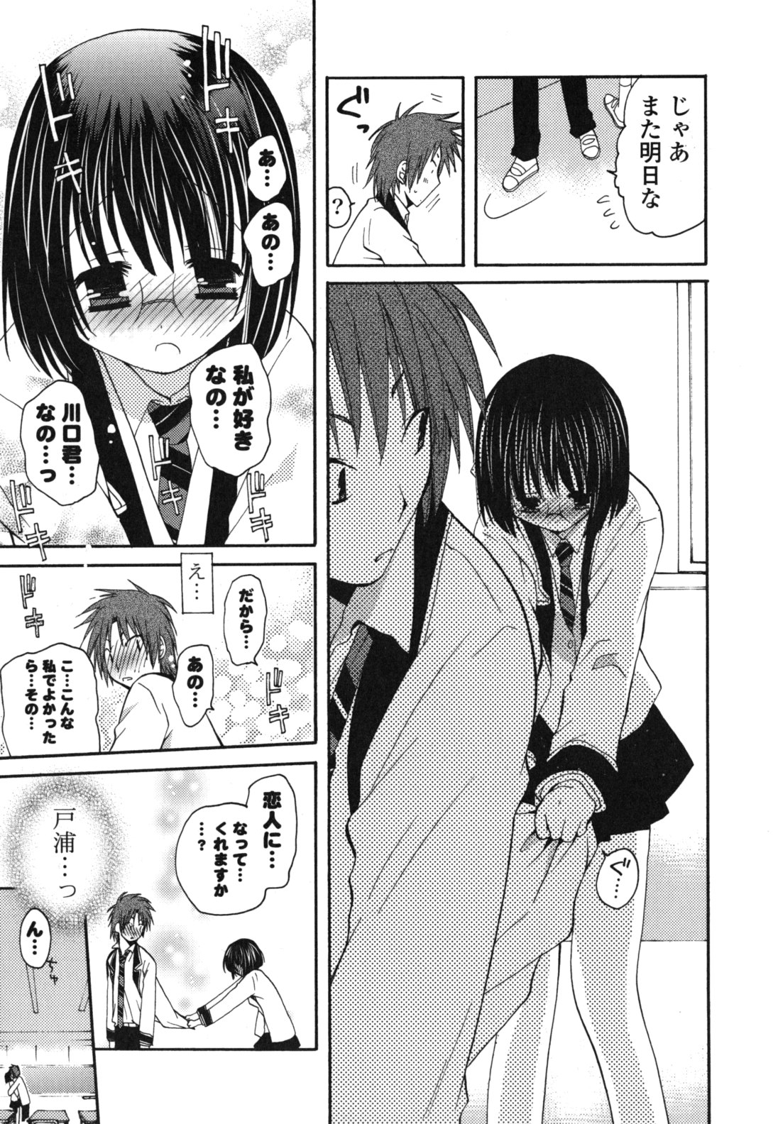 Onedari Jouzu♥ - Page 44