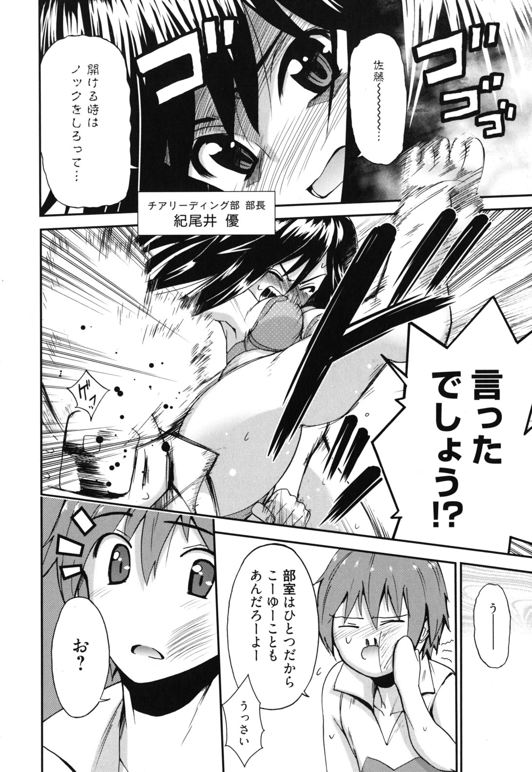 GOSSIP girls - Page 29