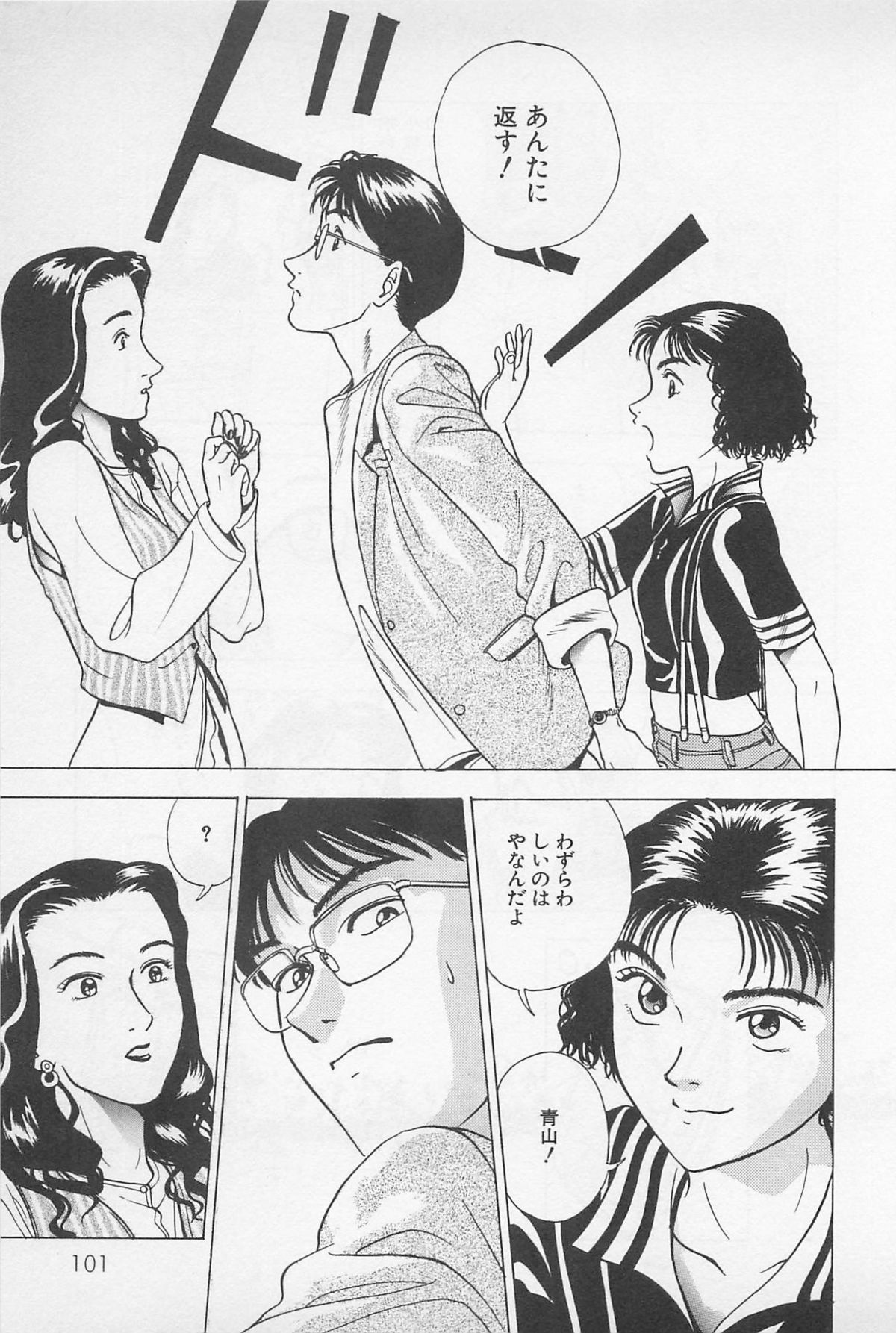 Sweet Lip Vol.2 - Page 103