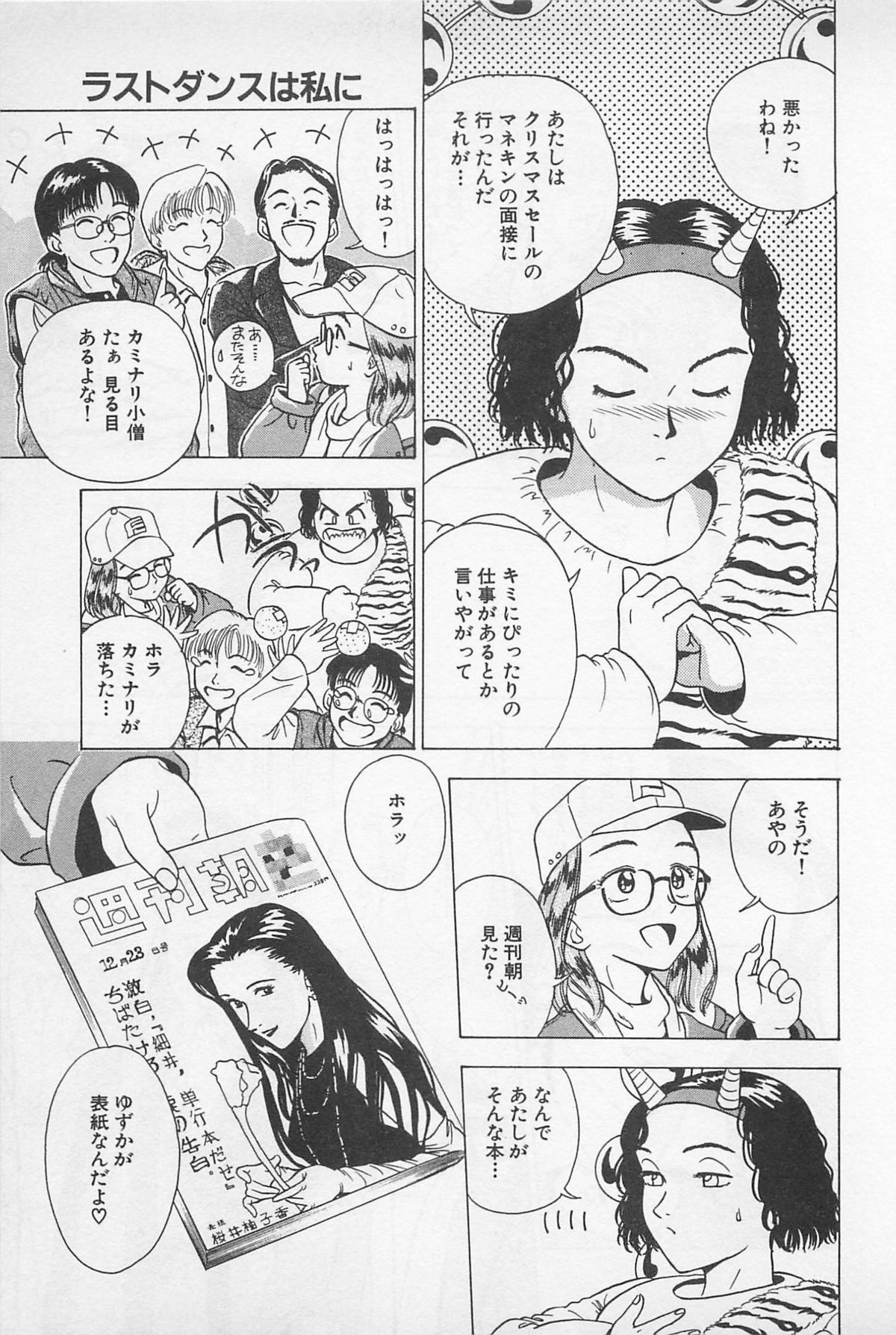 Sweet Lip Vol.2 - Page 115