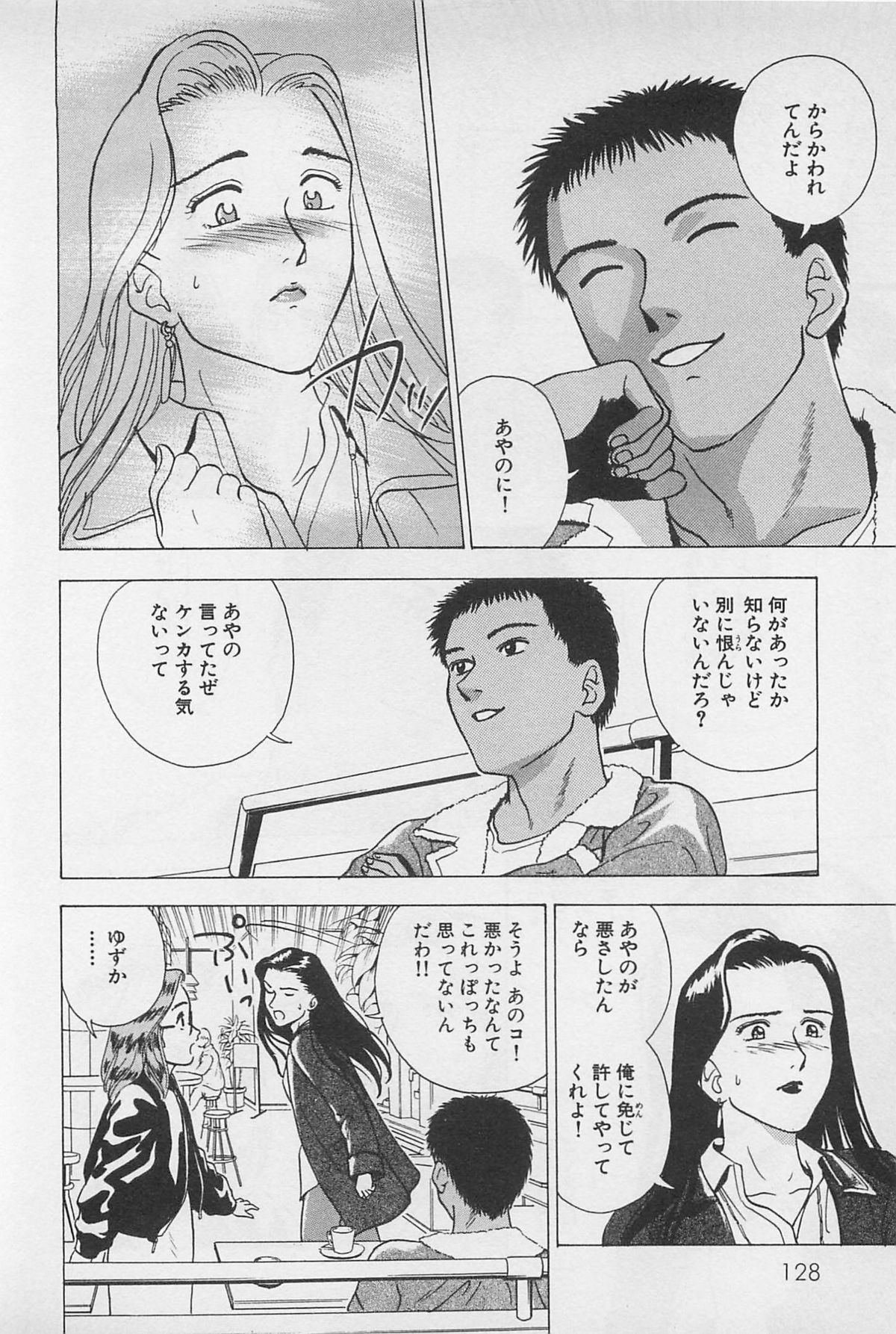 Sweet Lip Vol.2 - Page 130