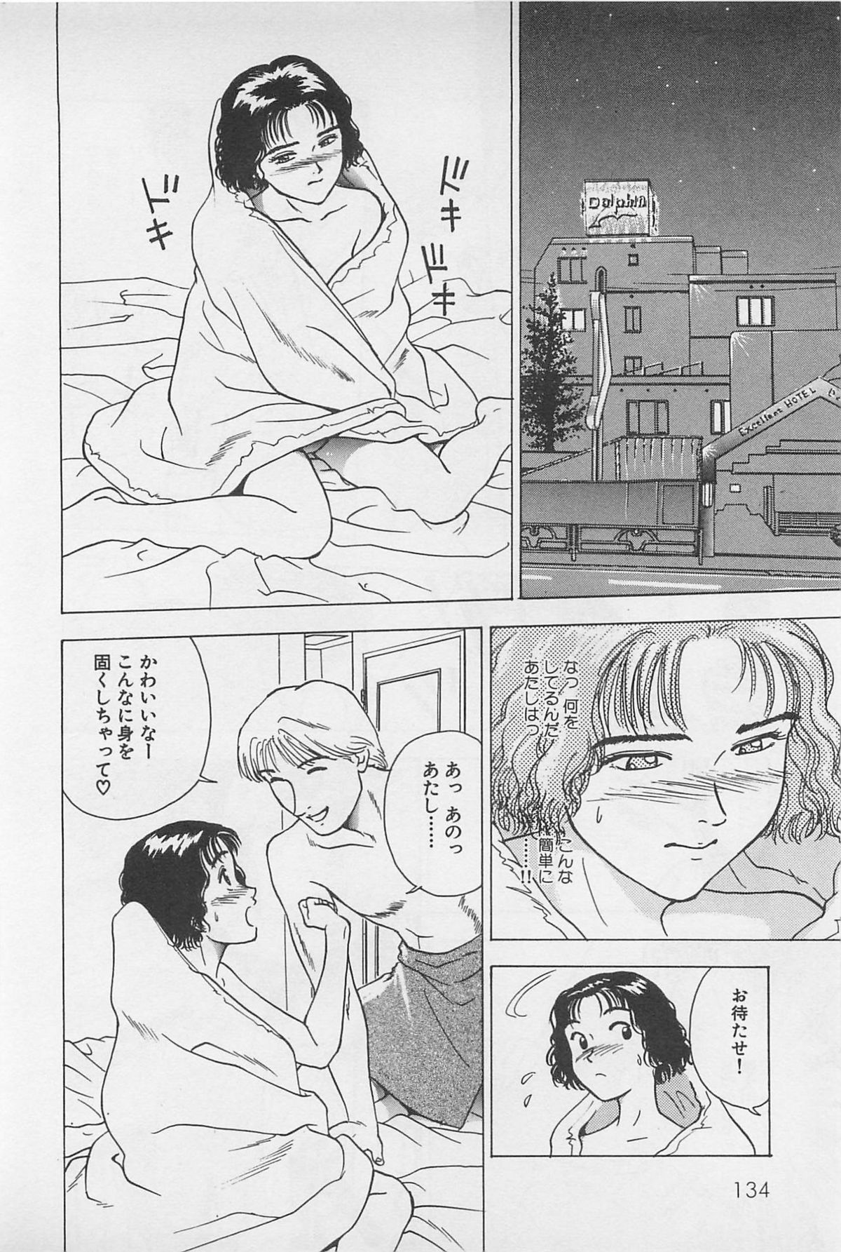 Sweet Lip Vol.2 - Page 136