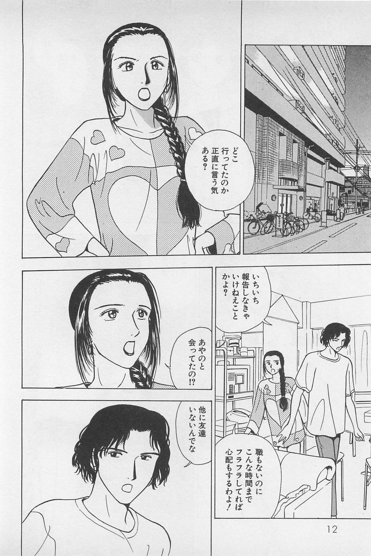 Sweet Lip Vol.2 - Page 14