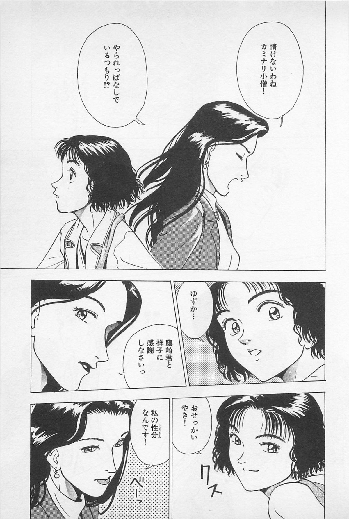 Sweet Lip Vol.2 - Page 147