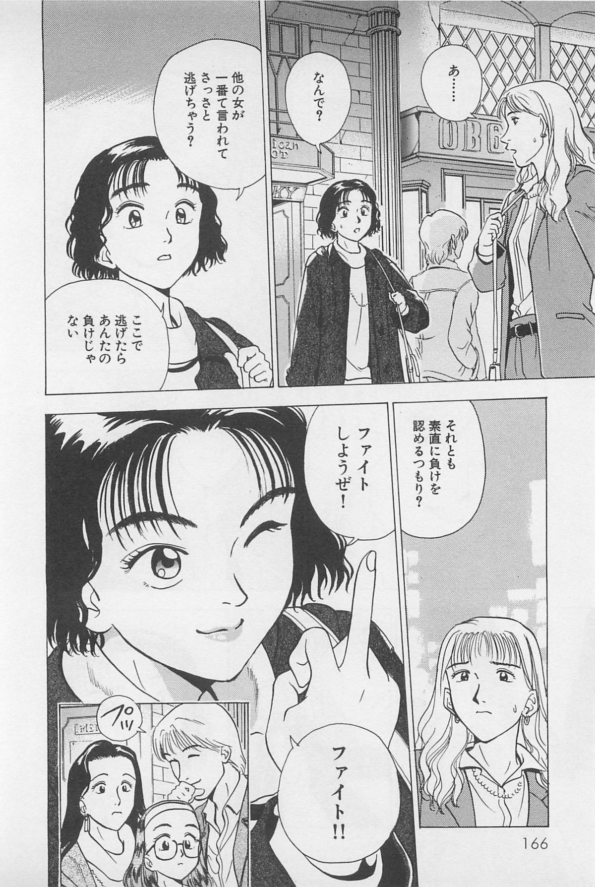 Sweet Lip Vol.2 - Page 168