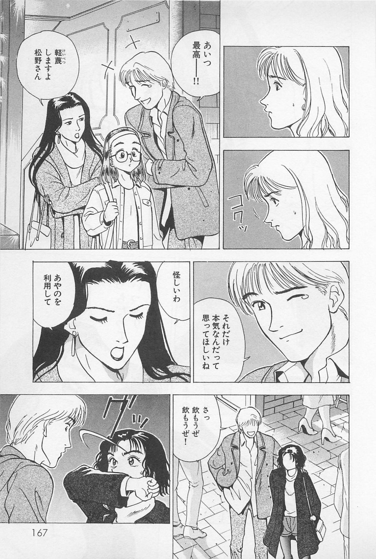 Sweet Lip Vol.2 - Page 169