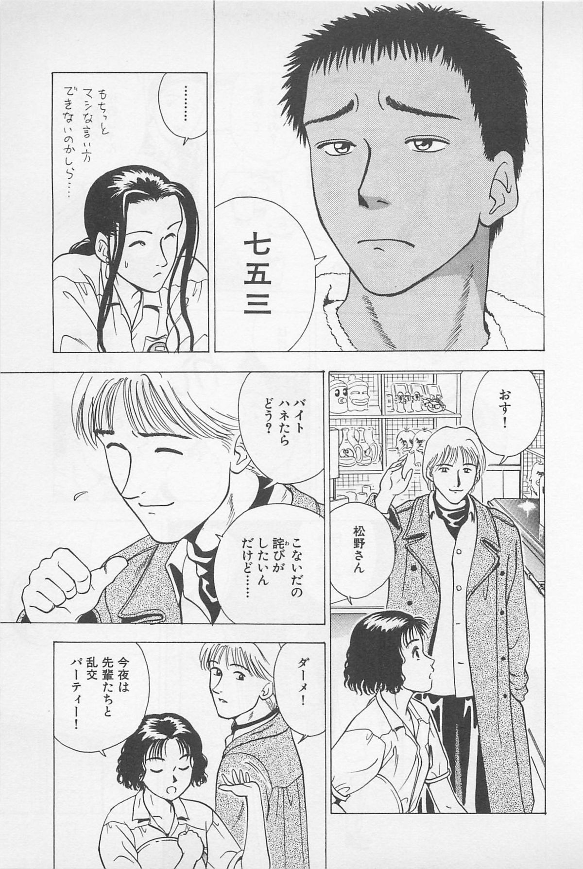 Sweet Lip Vol.2 - Page 173
