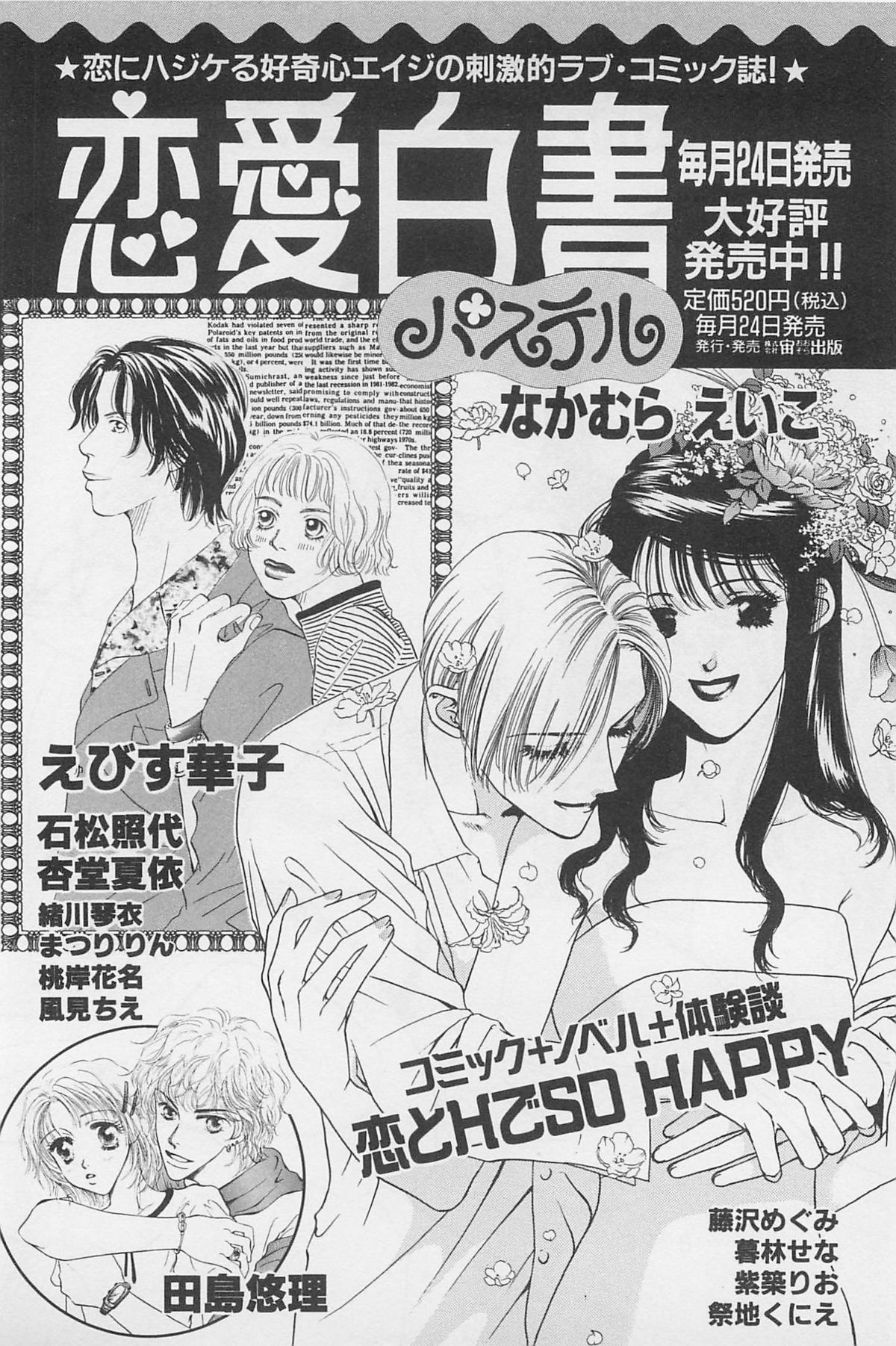 Sweet Lip Vol.2 - Page 192