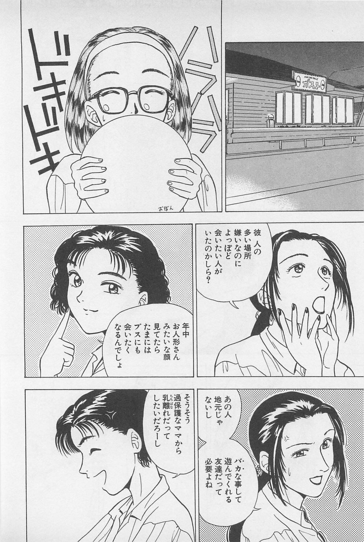 Sweet Lip Vol.2 - Page 20