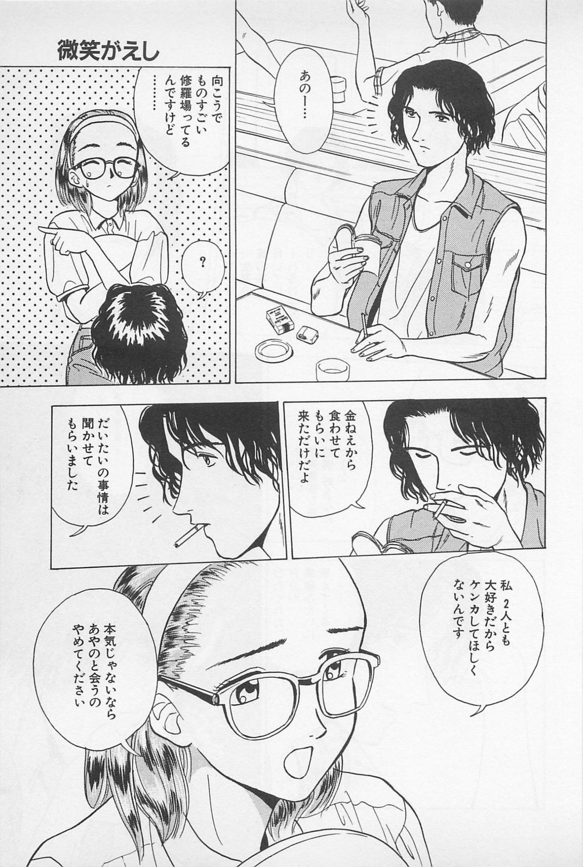Sweet Lip Vol.2 - Page 21