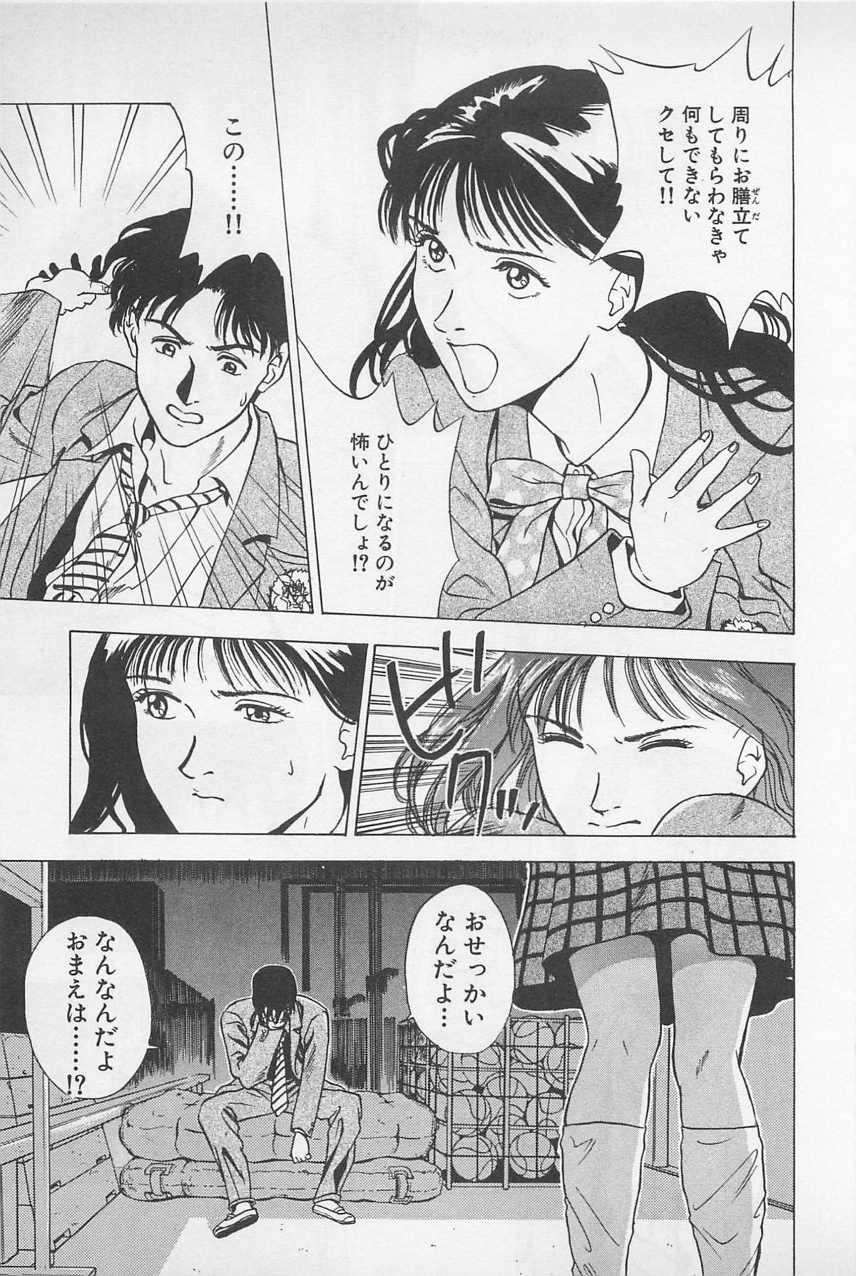 Sweet Lip Vol.2 - Page 69