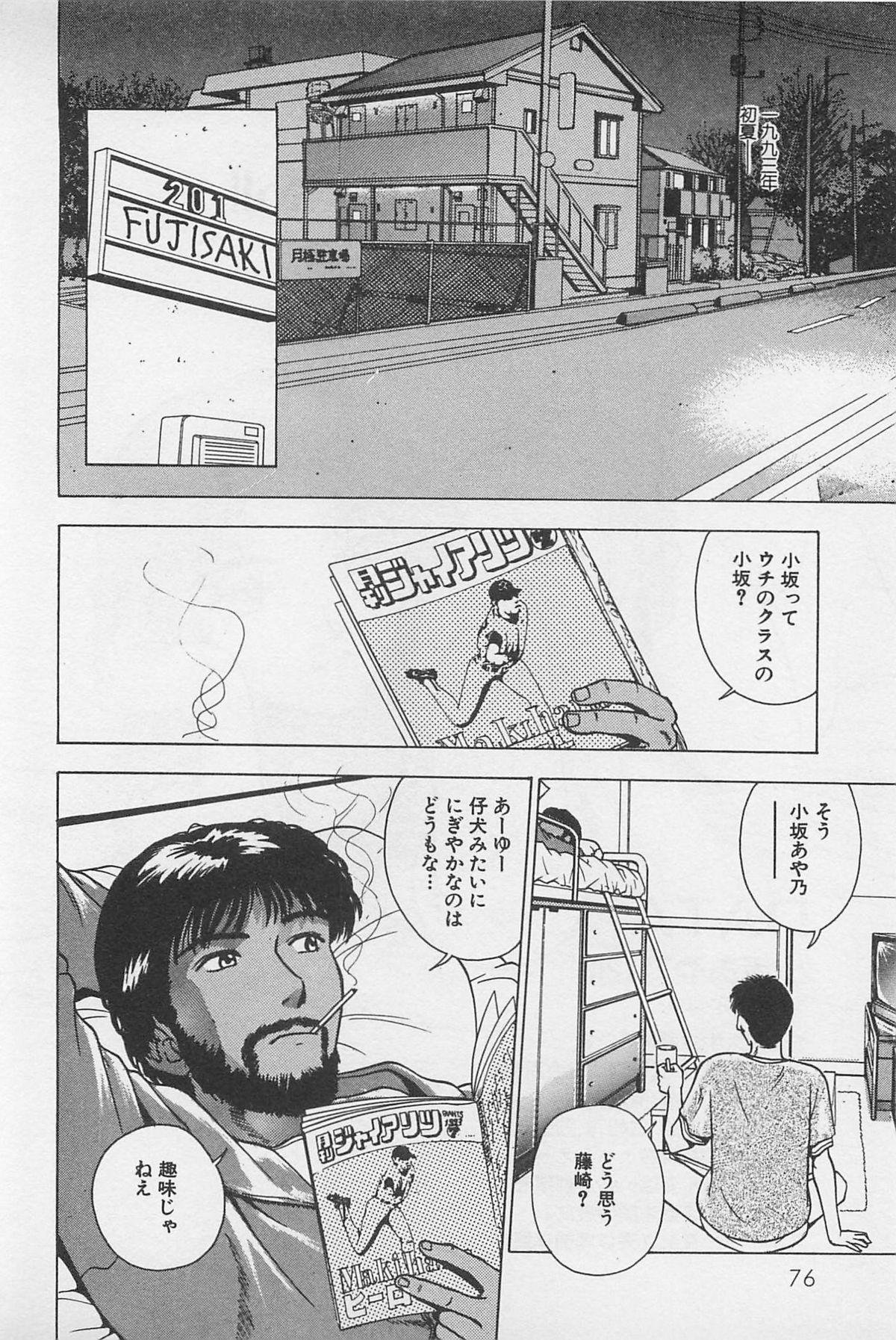 Sweet Lip Vol.2 - Page 78
