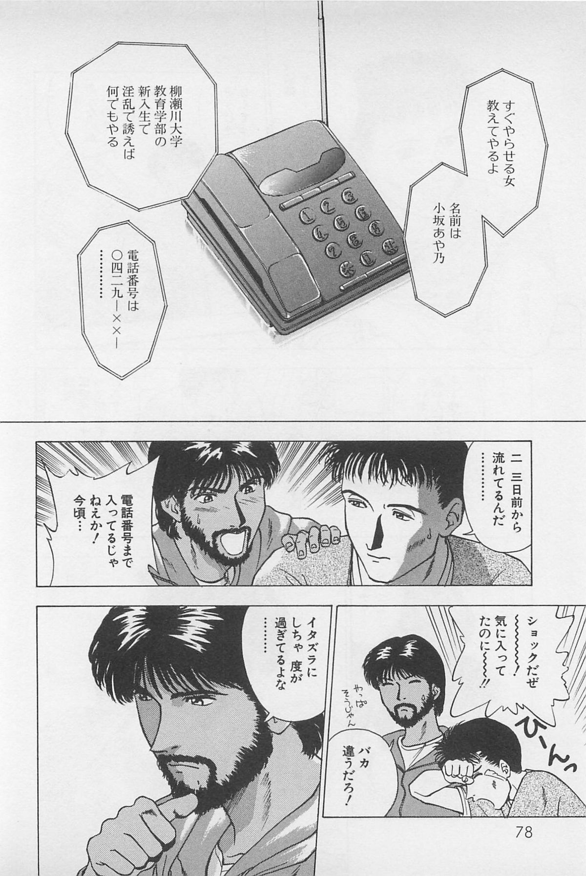 Sweet Lip Vol.2 - Page 80