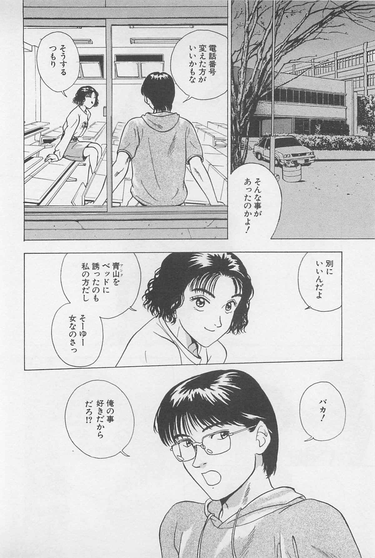 Sweet Lip Vol.2 - Page 86
