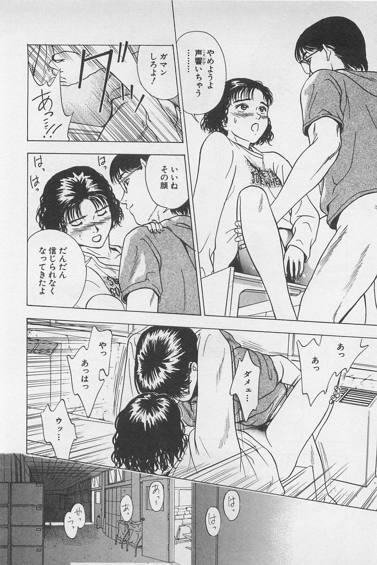 Sweet Lip Vol.2 - Page 90