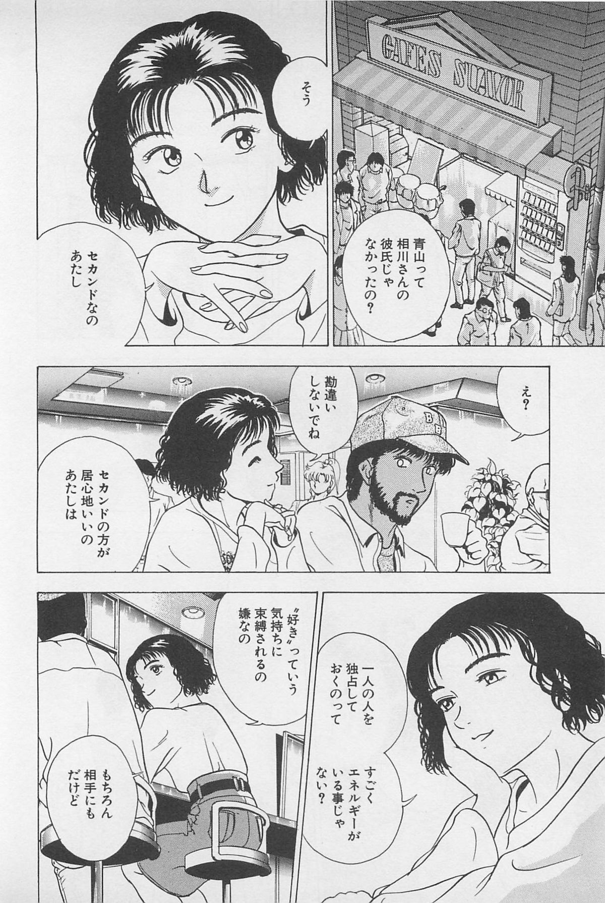 Sweet Lip Vol.2 - Page 92