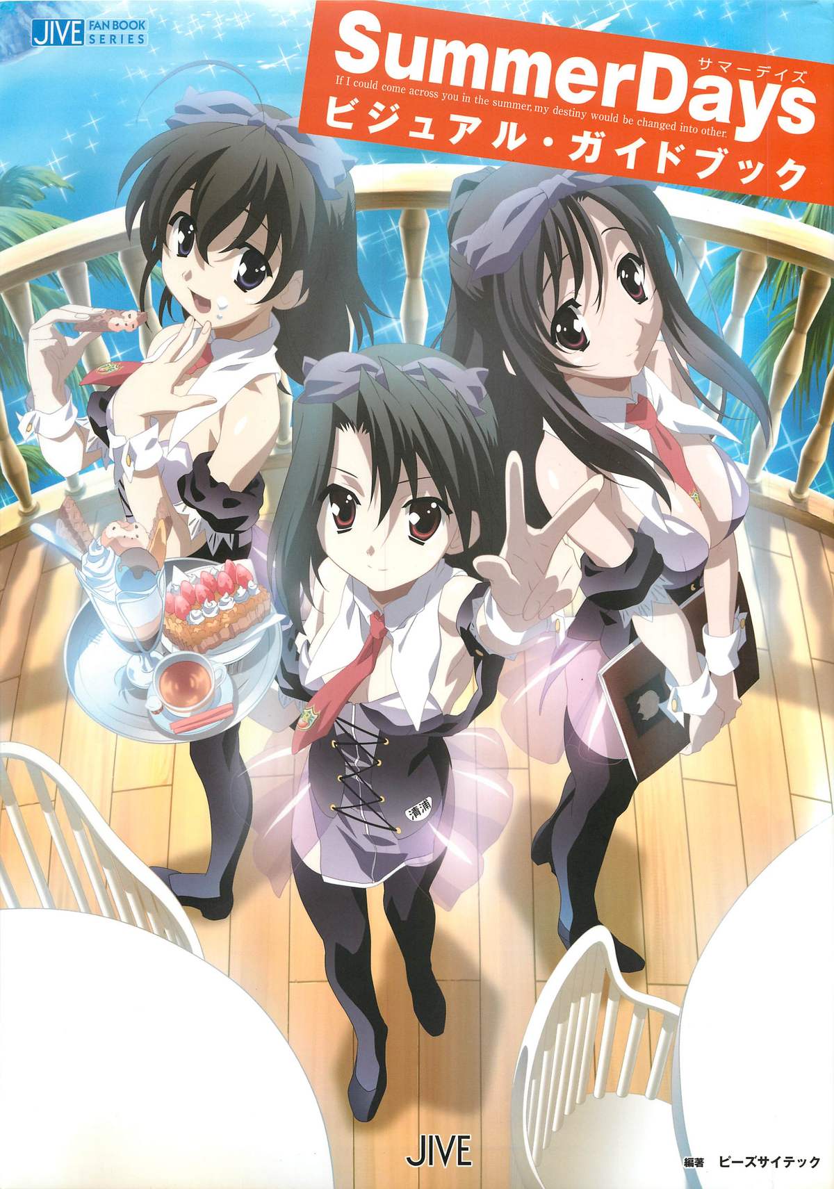 SummerDays Visual Guide Book - Page 1