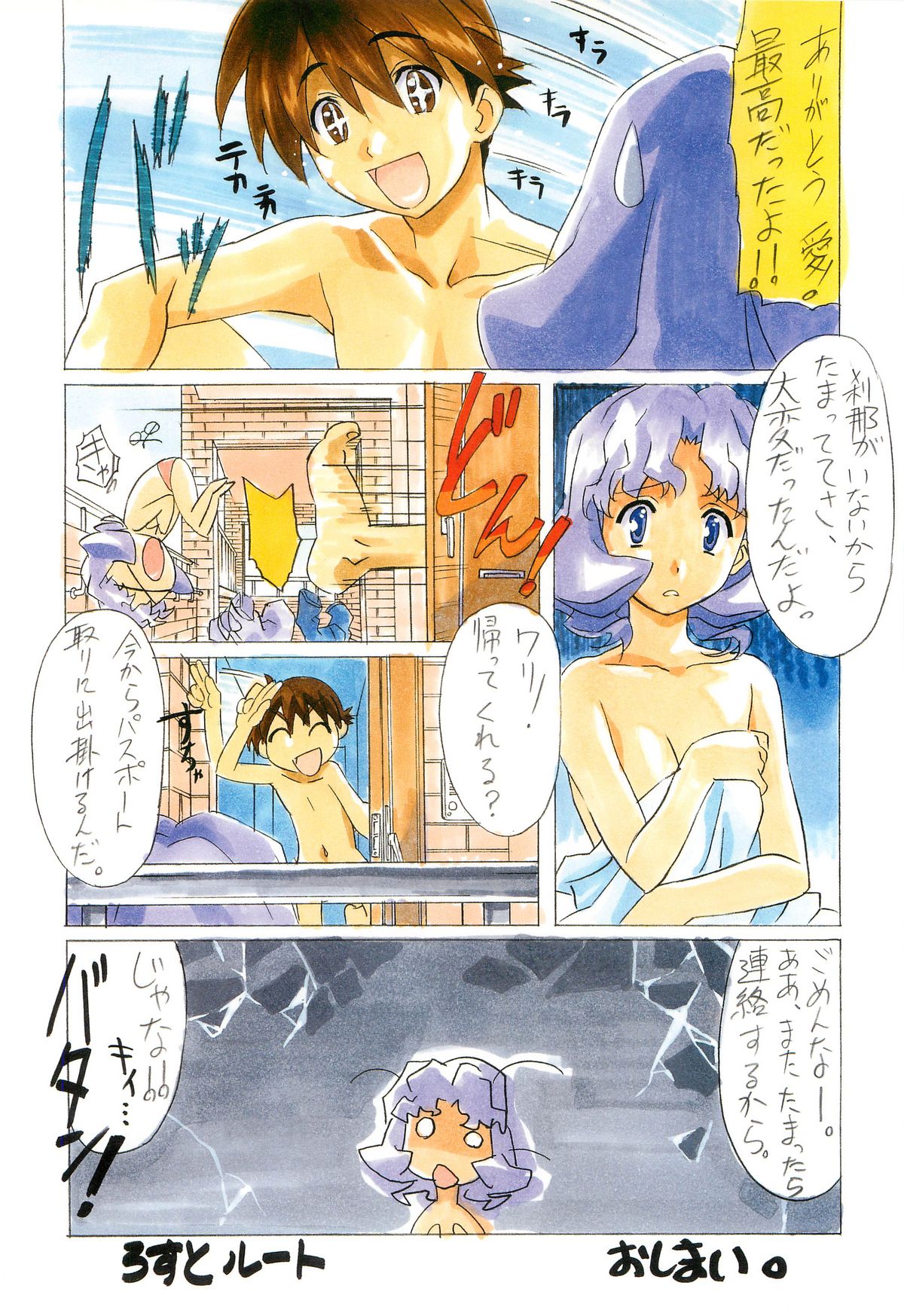 SummerDays Visual Guide Book - Page 21