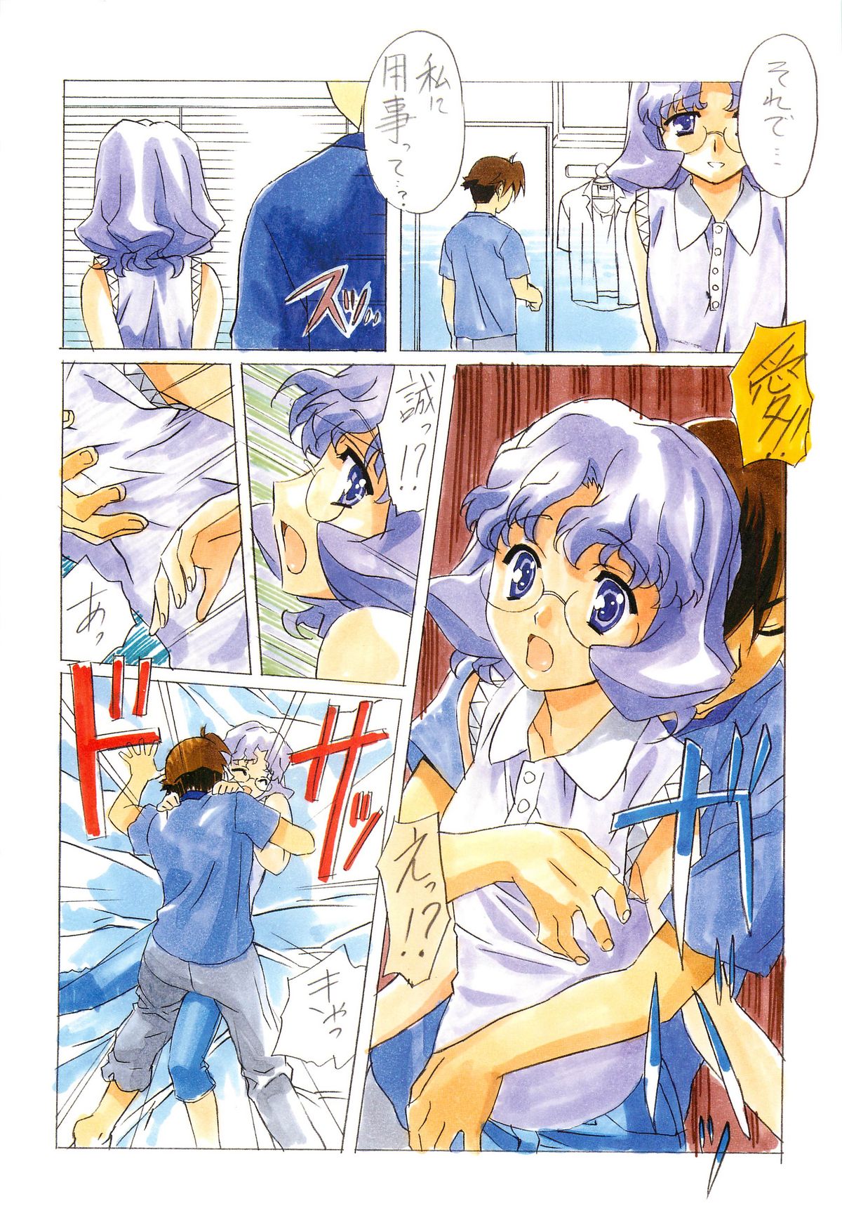 SummerDays Visual Guide Book - Page 26