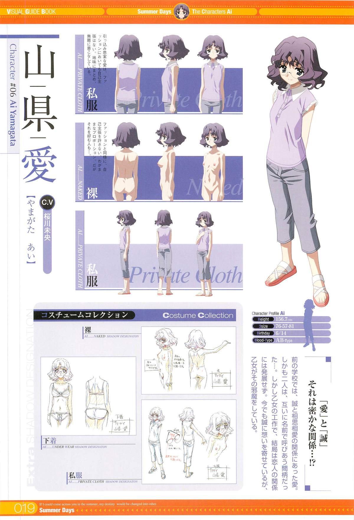 SummerDays Visual Guide Book - Page 97