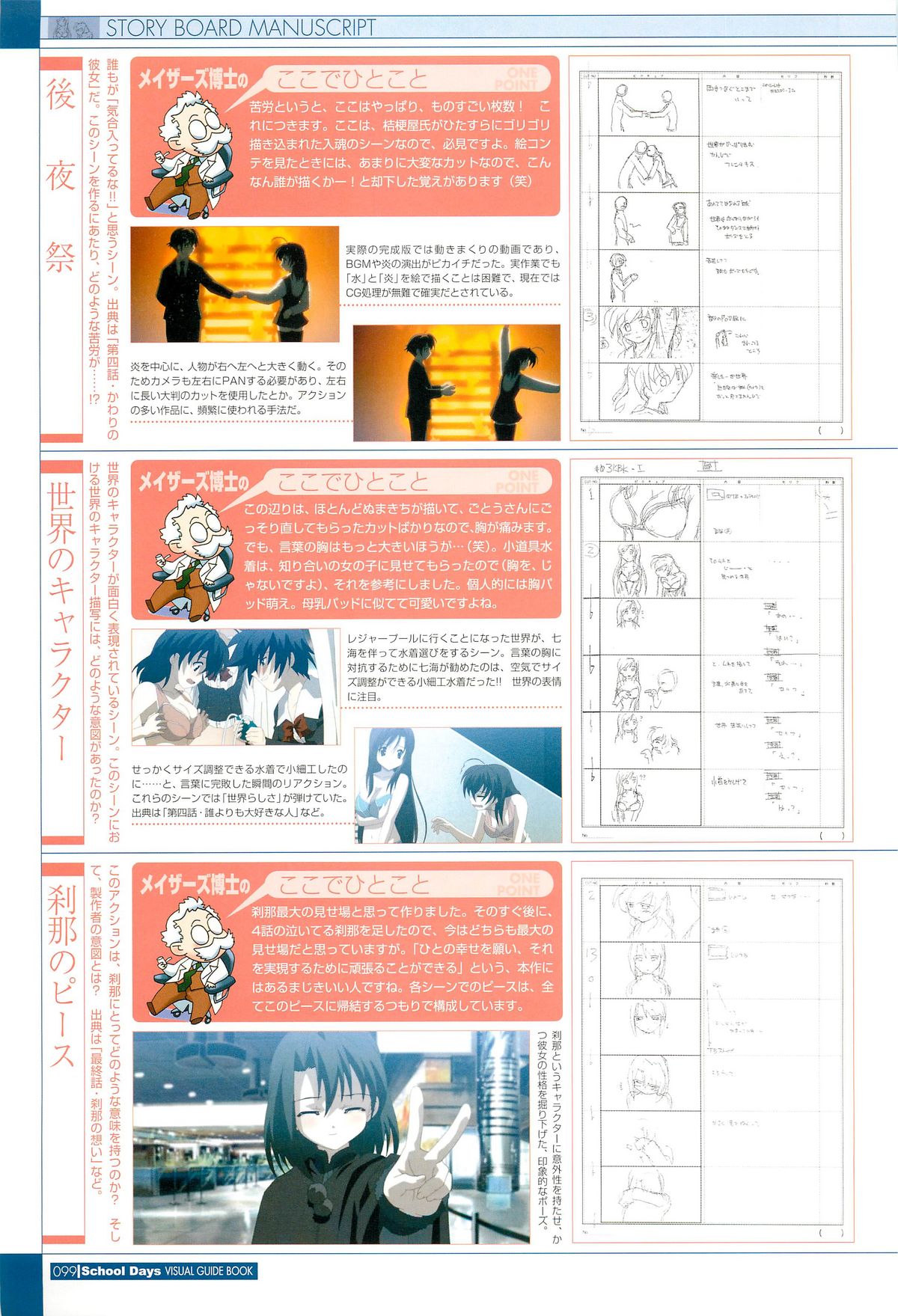 School Days Visual Guide Book - Page 101