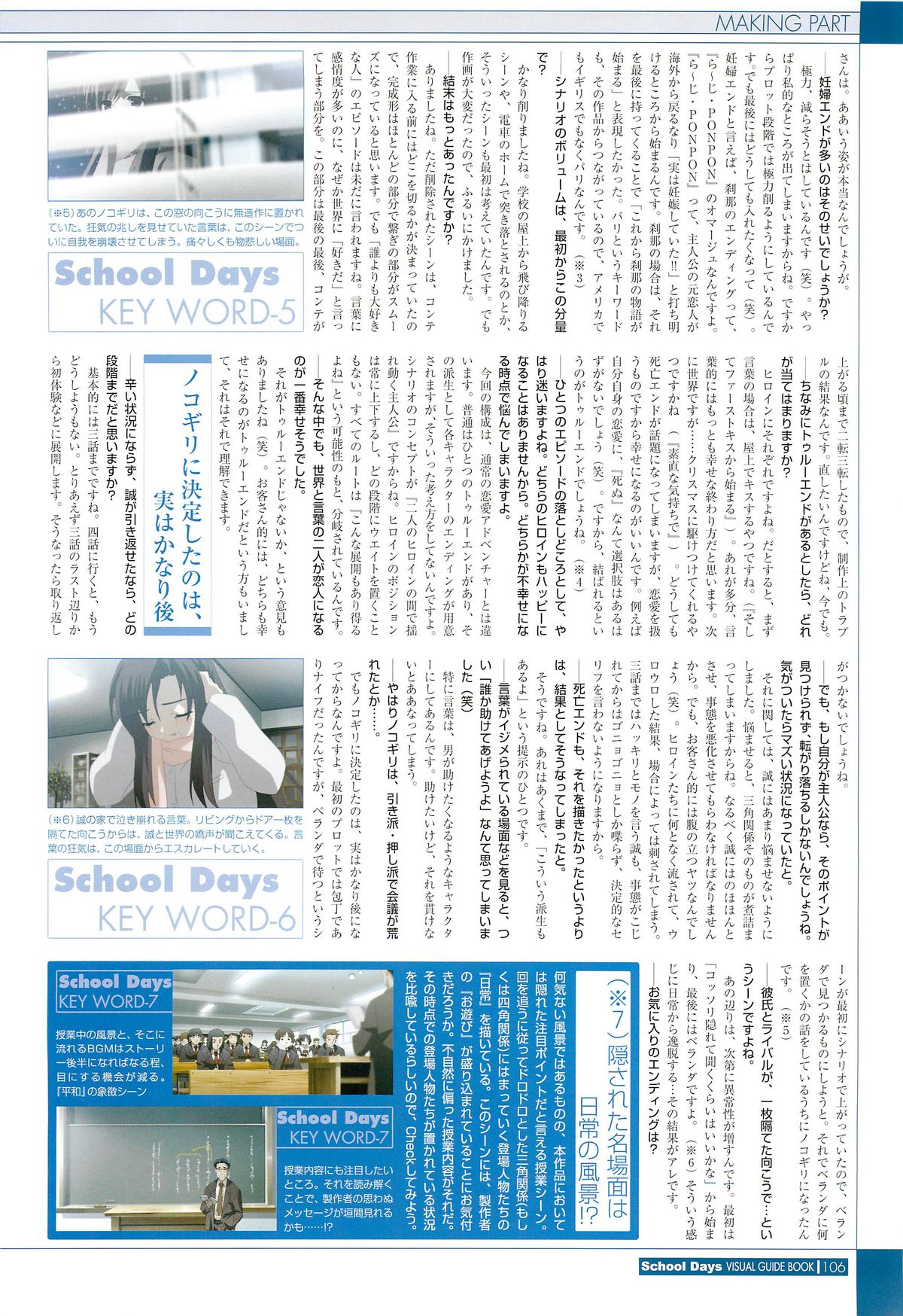 School Days Visual Guide Book - Page 108