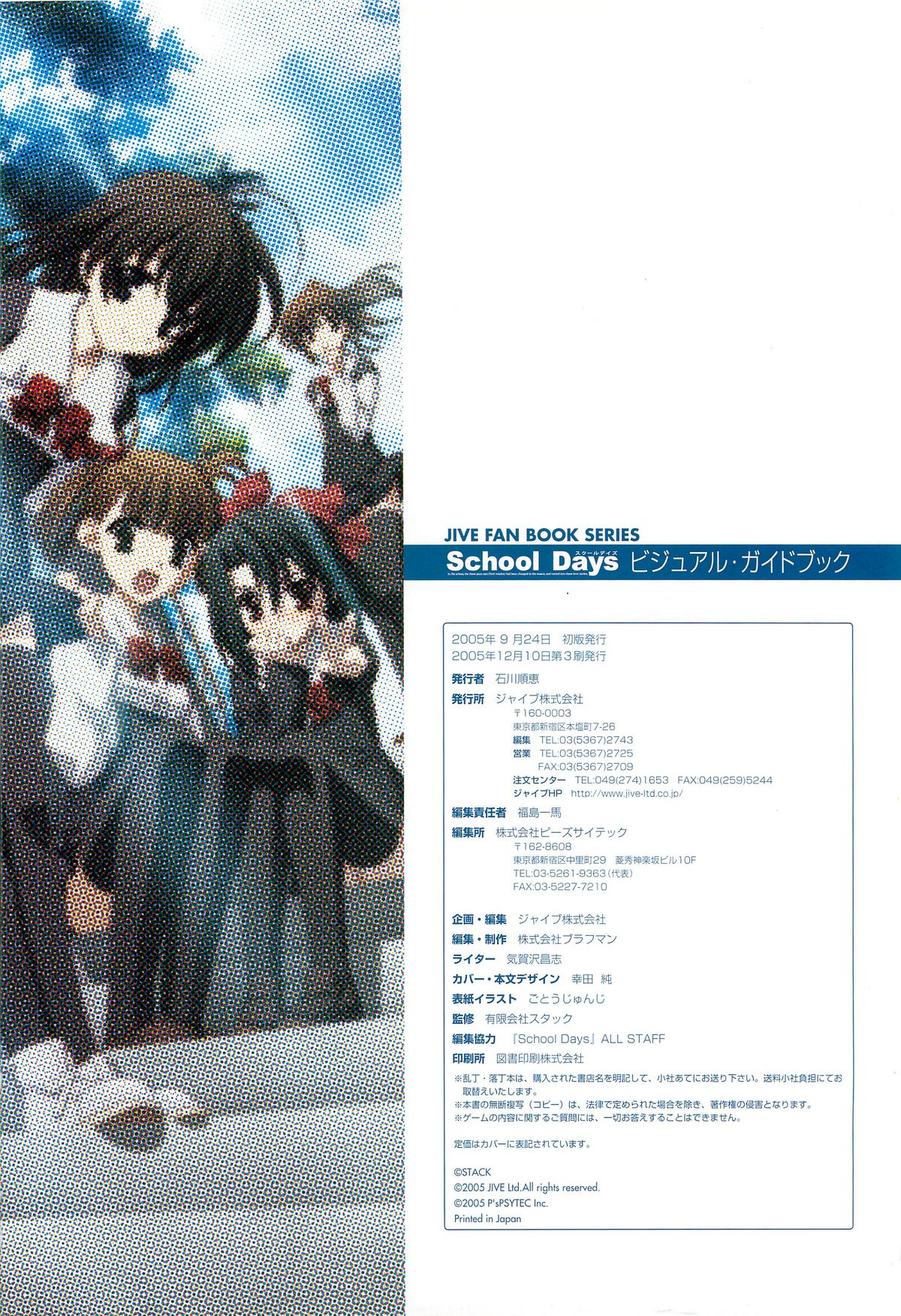 School Days Visual Guide Book - Page 114