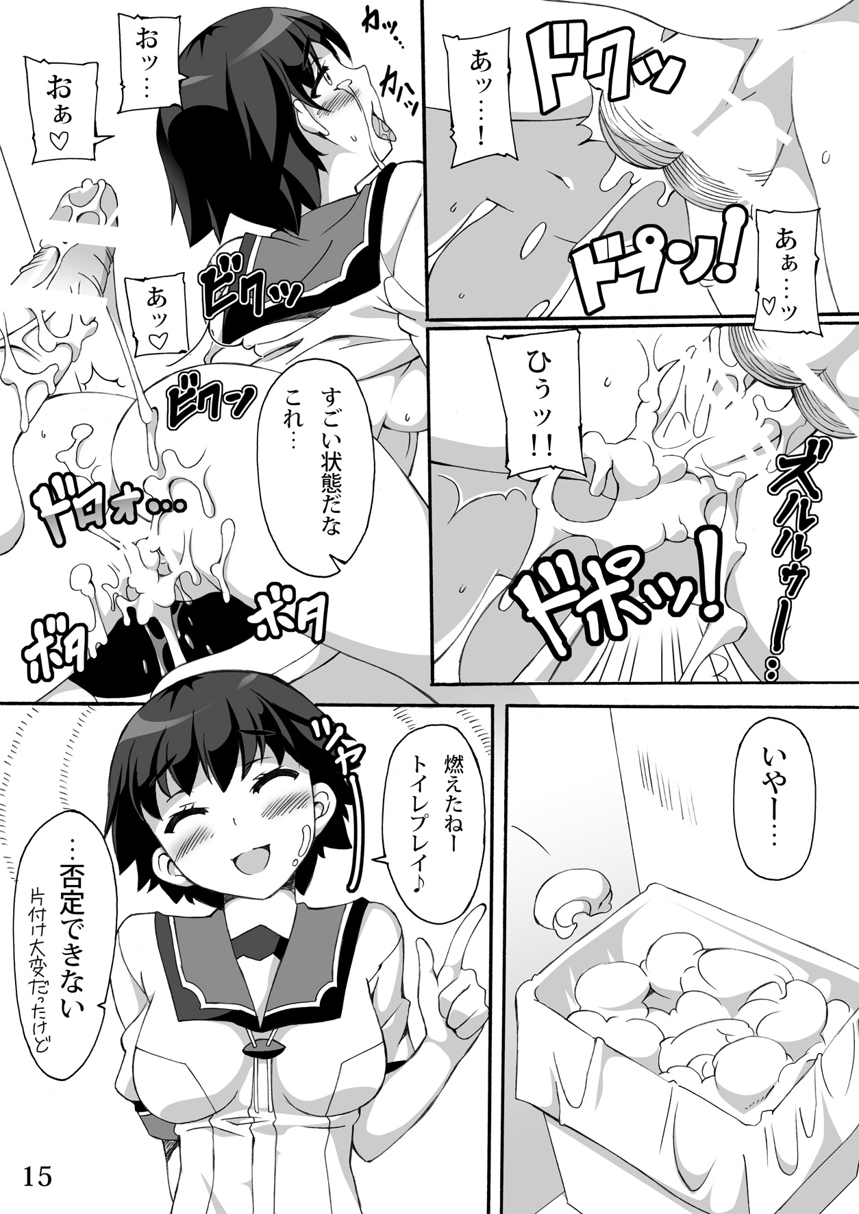 にわか雨 - Page 16