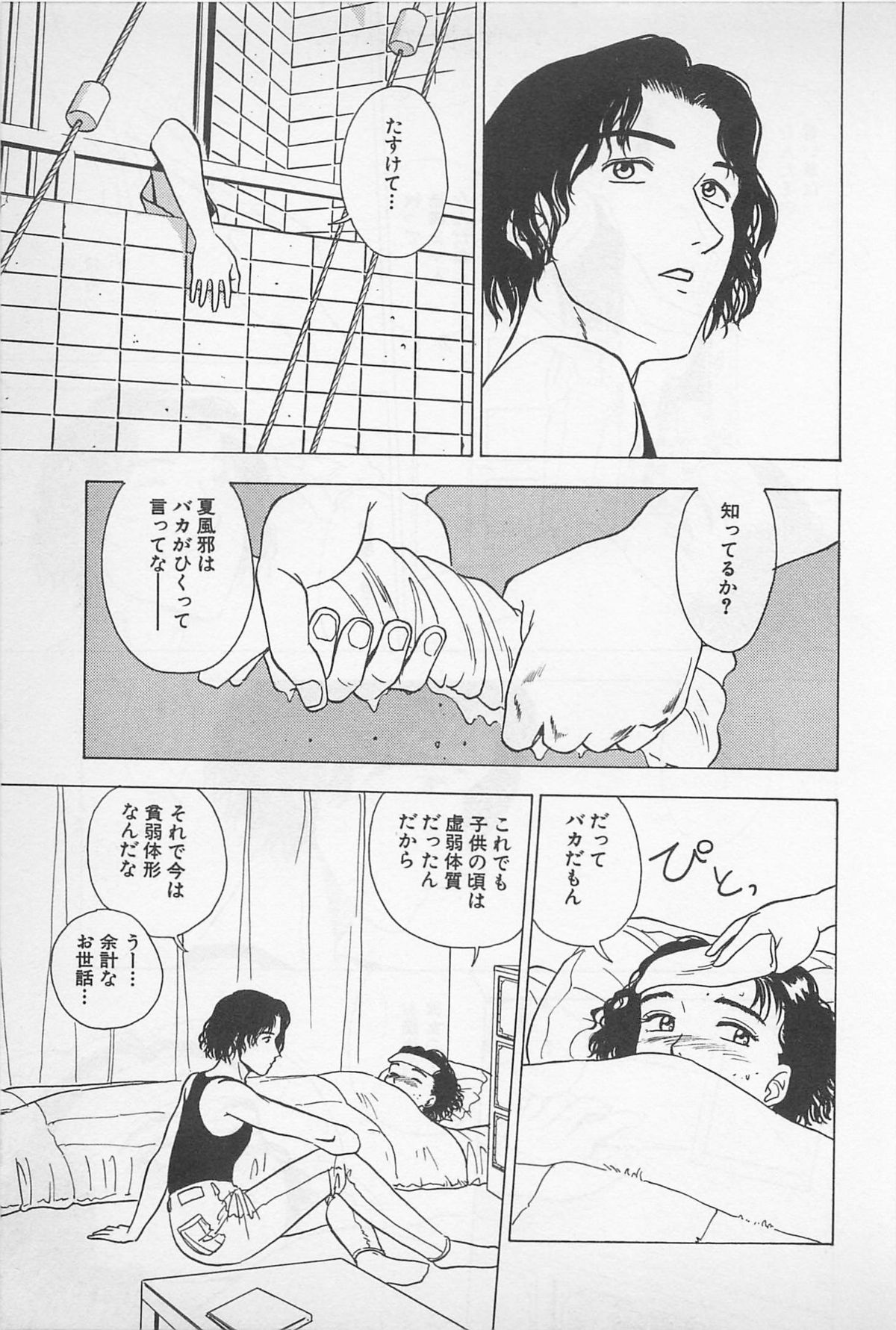 Sweet Lip Vol.1 - Page 129