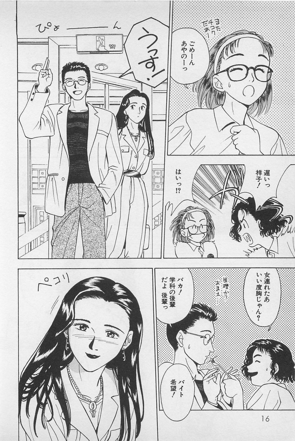 Sweet Lip Vol.1 - Page 18