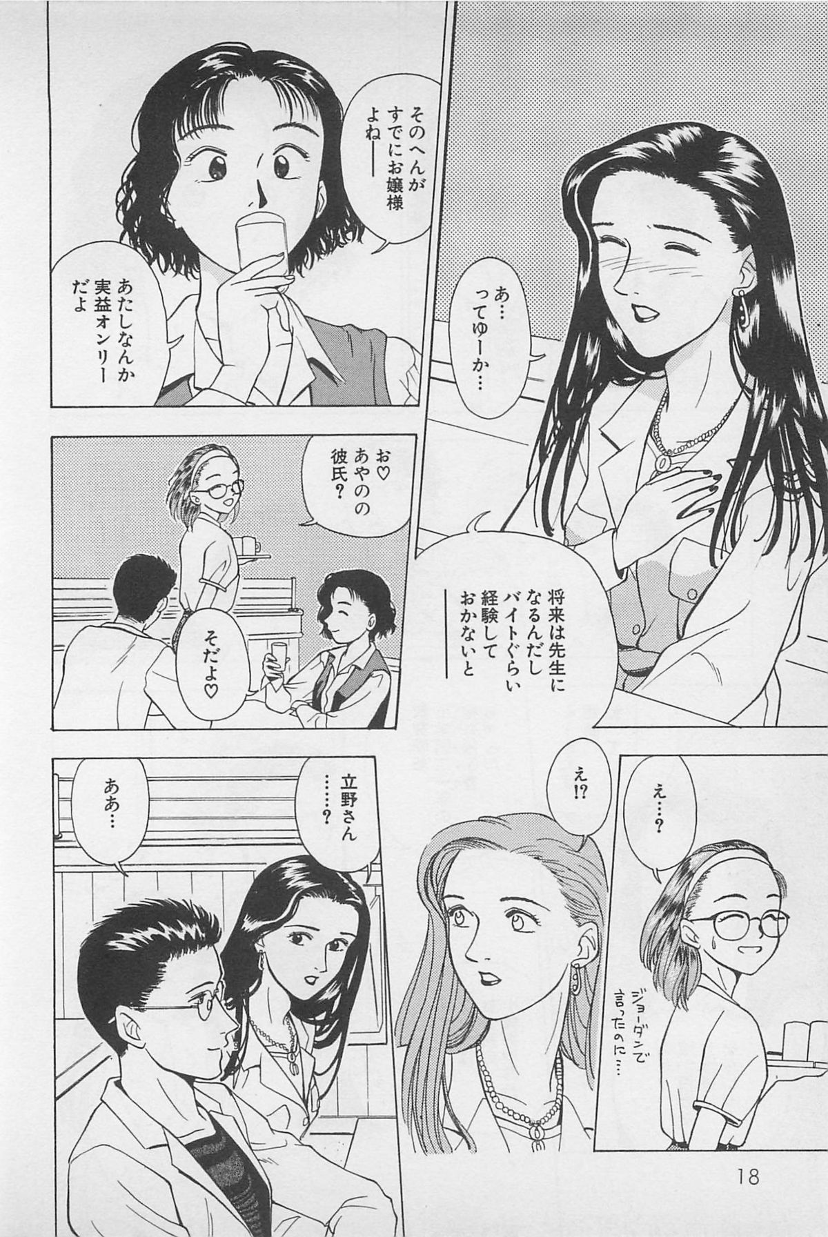 Sweet Lip Vol.1 - Page 20