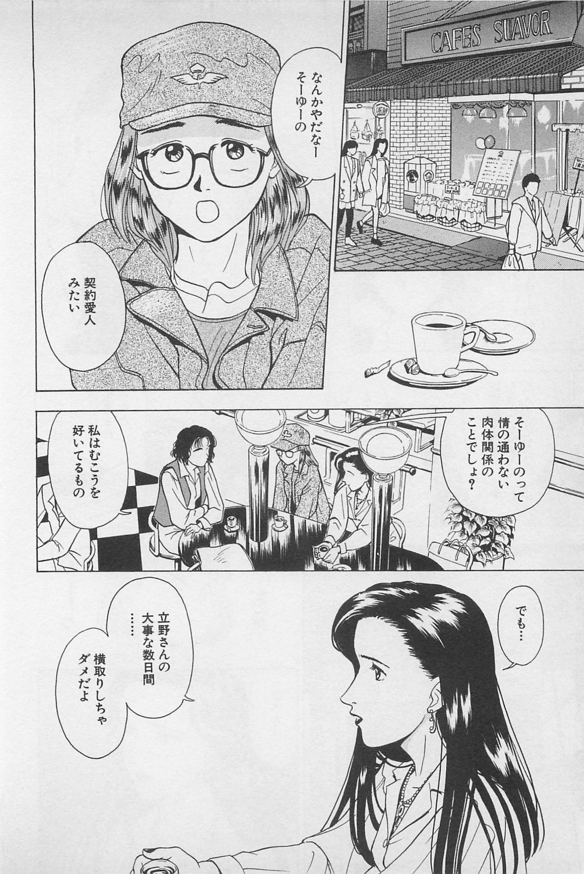 Sweet Lip Vol.1 - Page 22