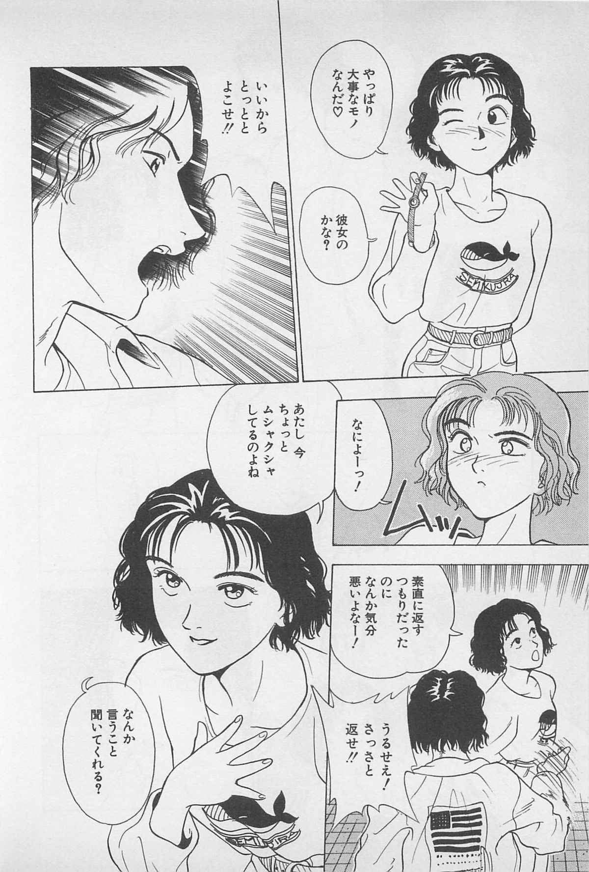 Sweet Lip Vol.1 - Page 72
