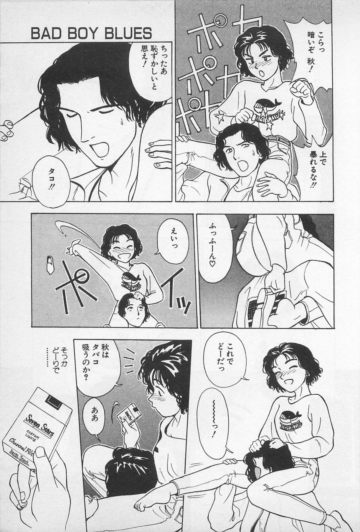 Sweet Lip Vol.1 - Page 75
