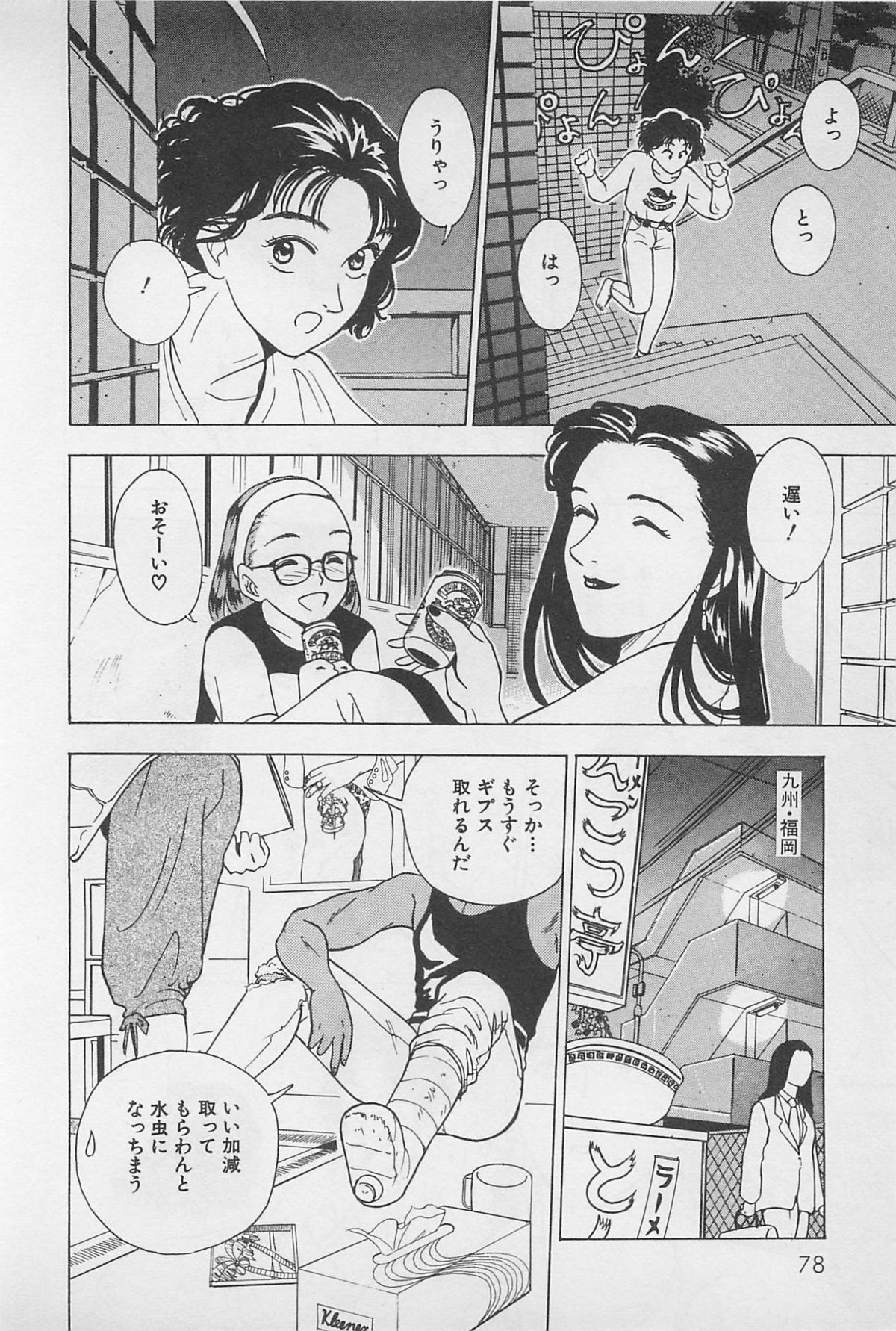 Sweet Lip Vol.1 - Page 80