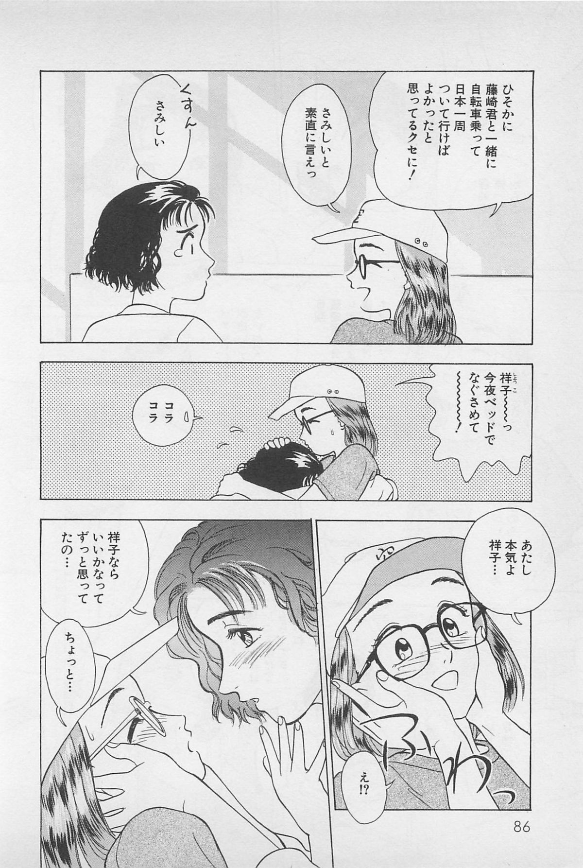 Sweet Lip Vol.1 - Page 88