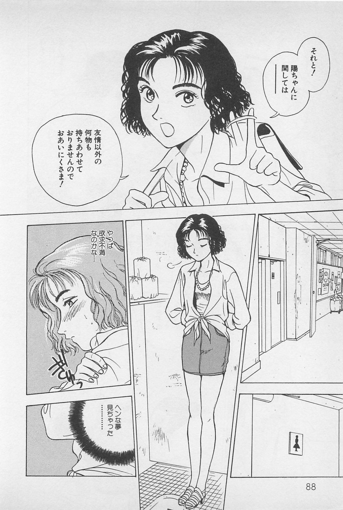 Sweet Lip Vol.1 - Page 90