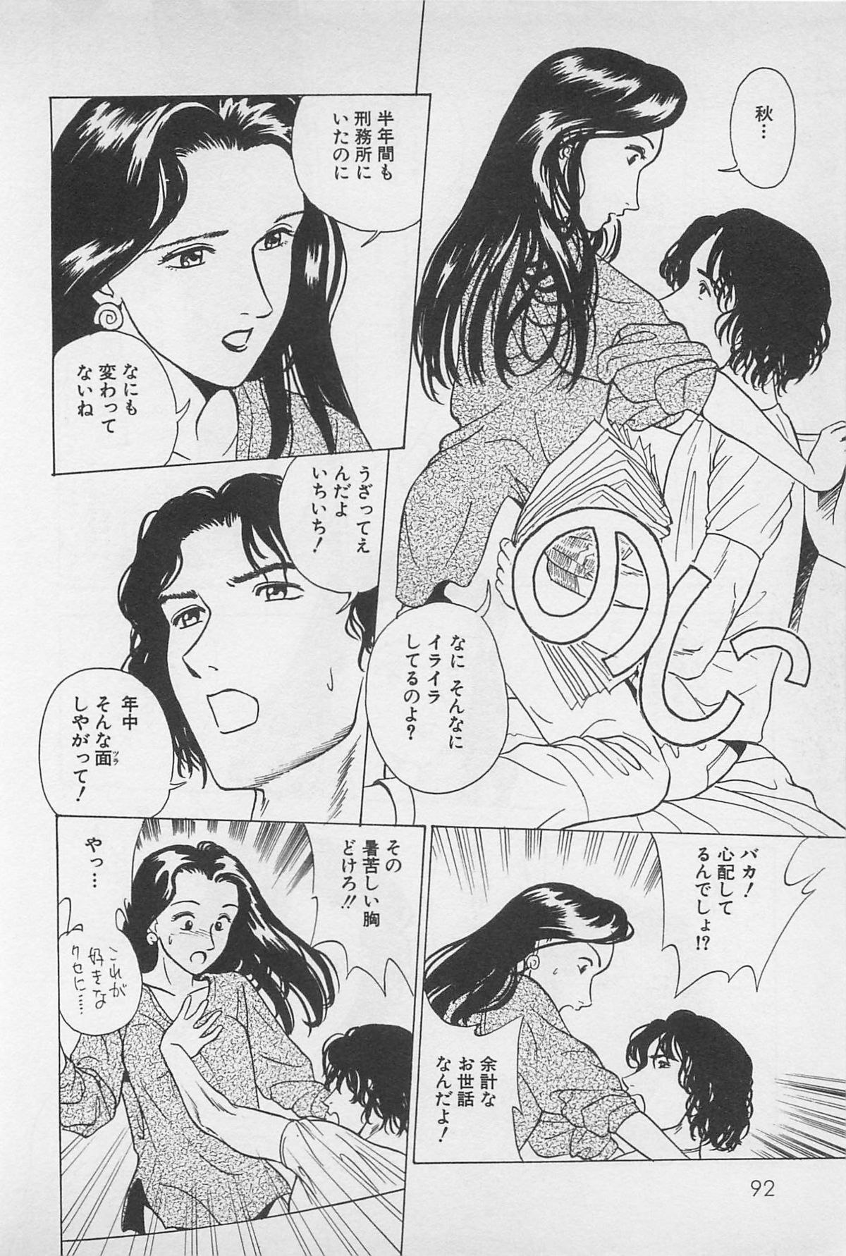 Sweet Lip Vol.1 - Page 94